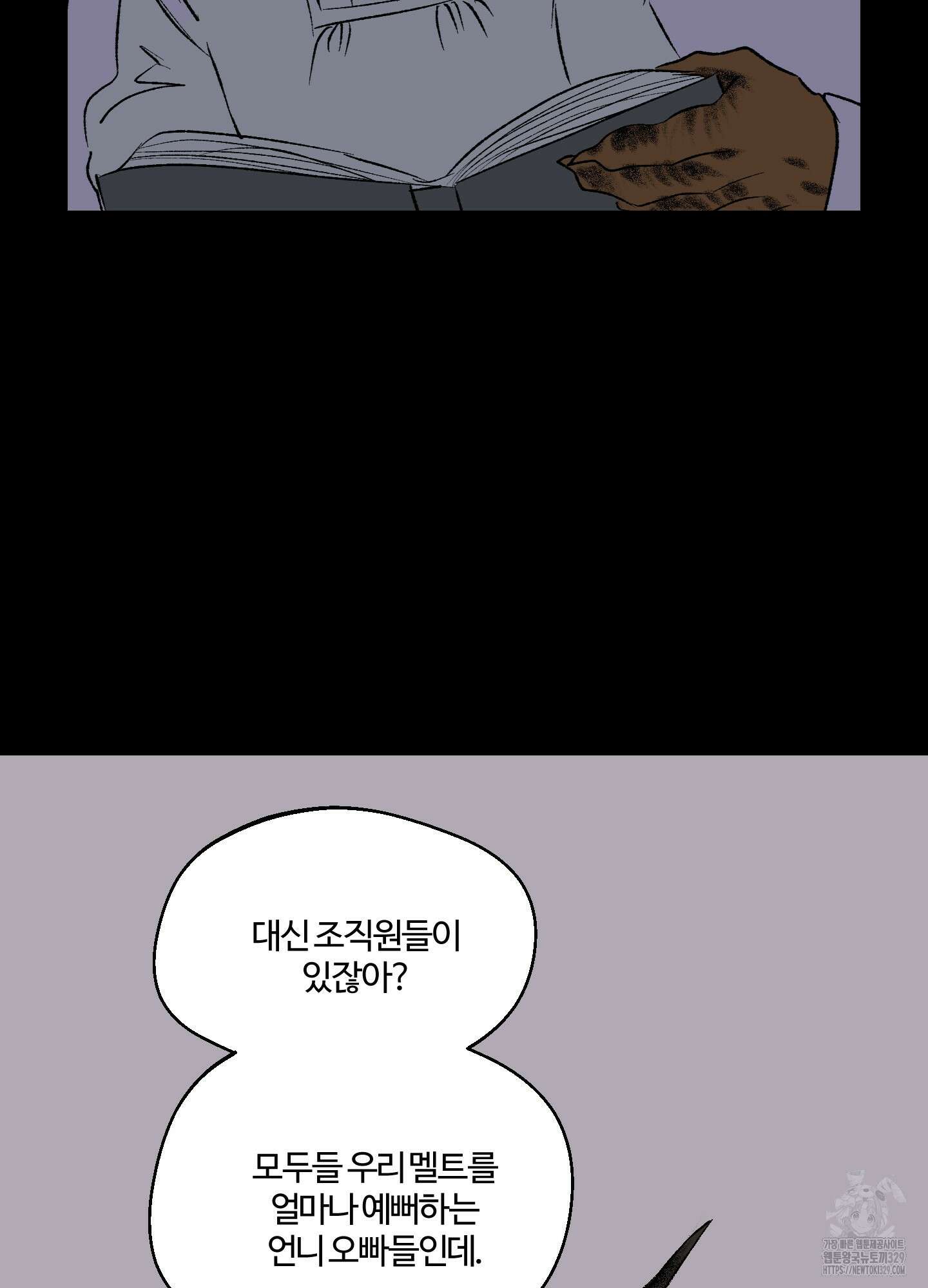 멜트 블레스 유 7화 4