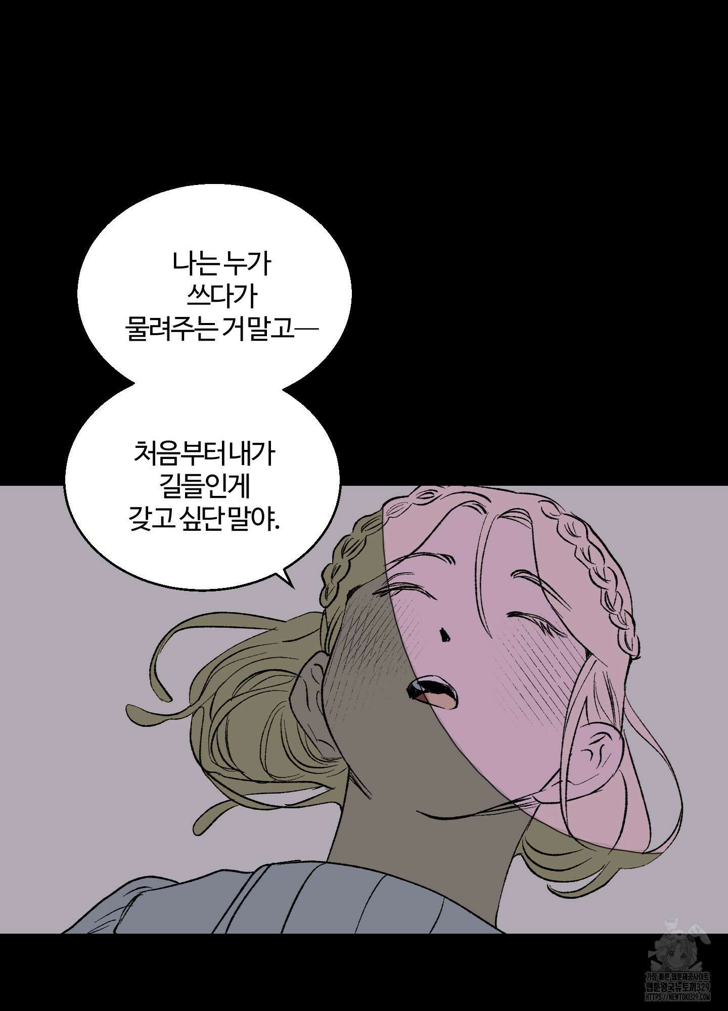 멜트 블레스 유 7화 11
