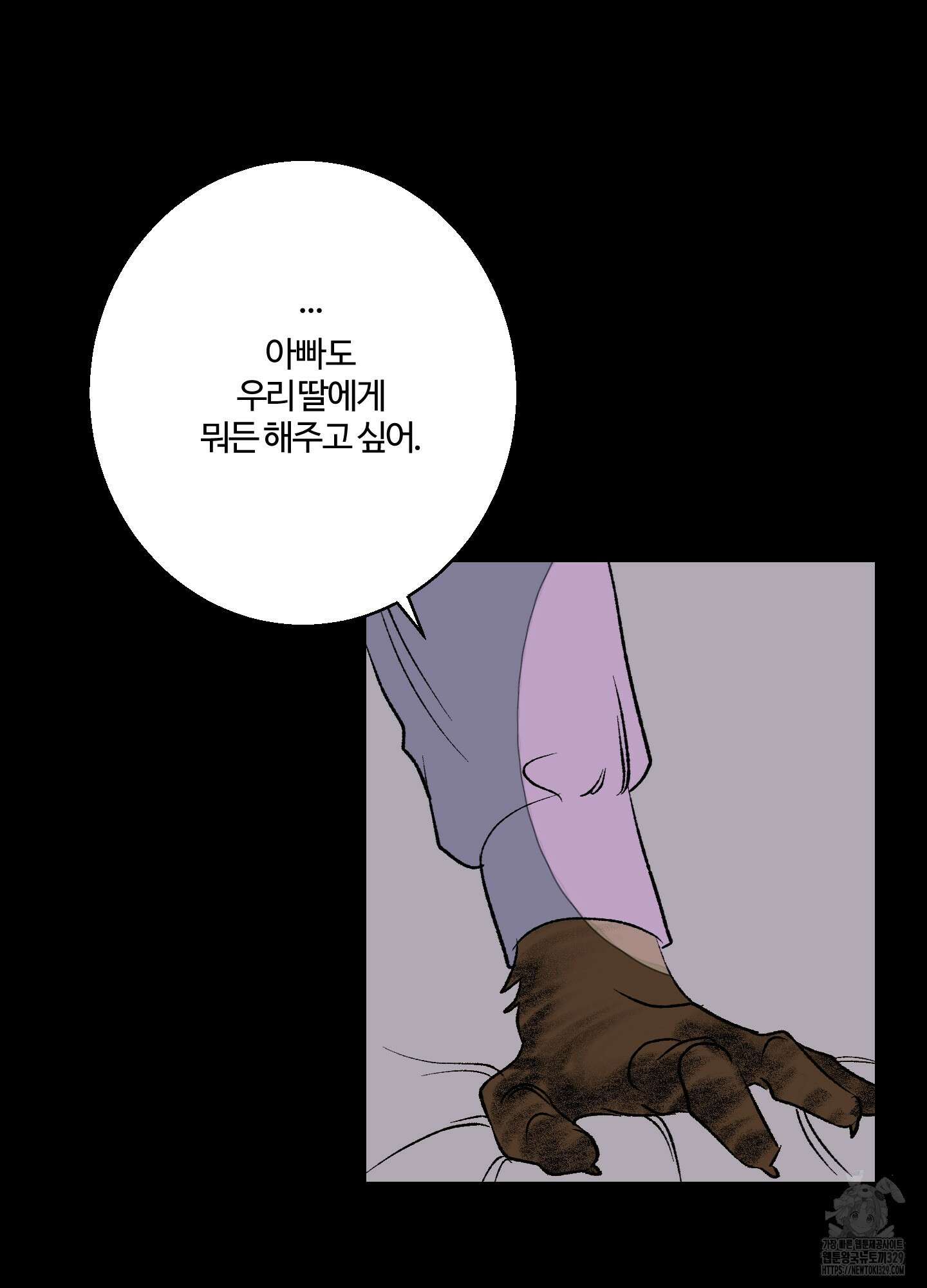 멜트 블레스 유 7화 14
