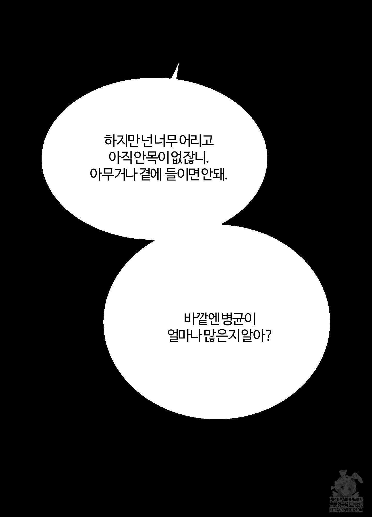 멜트 블레스 유 7화 15