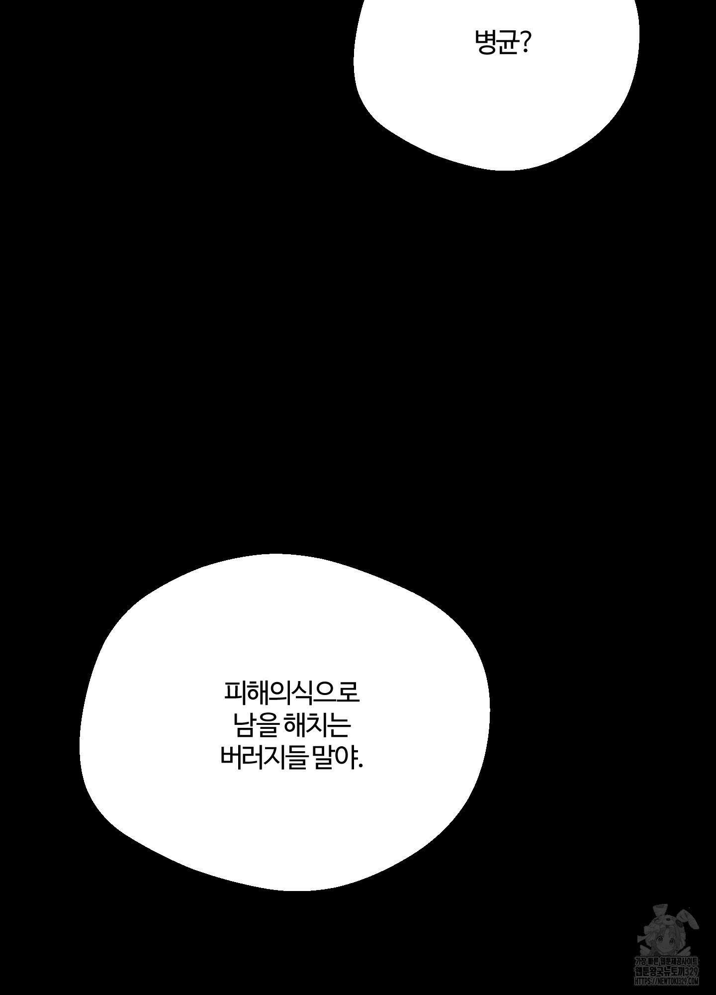 멜트 블레스 유 7화 17