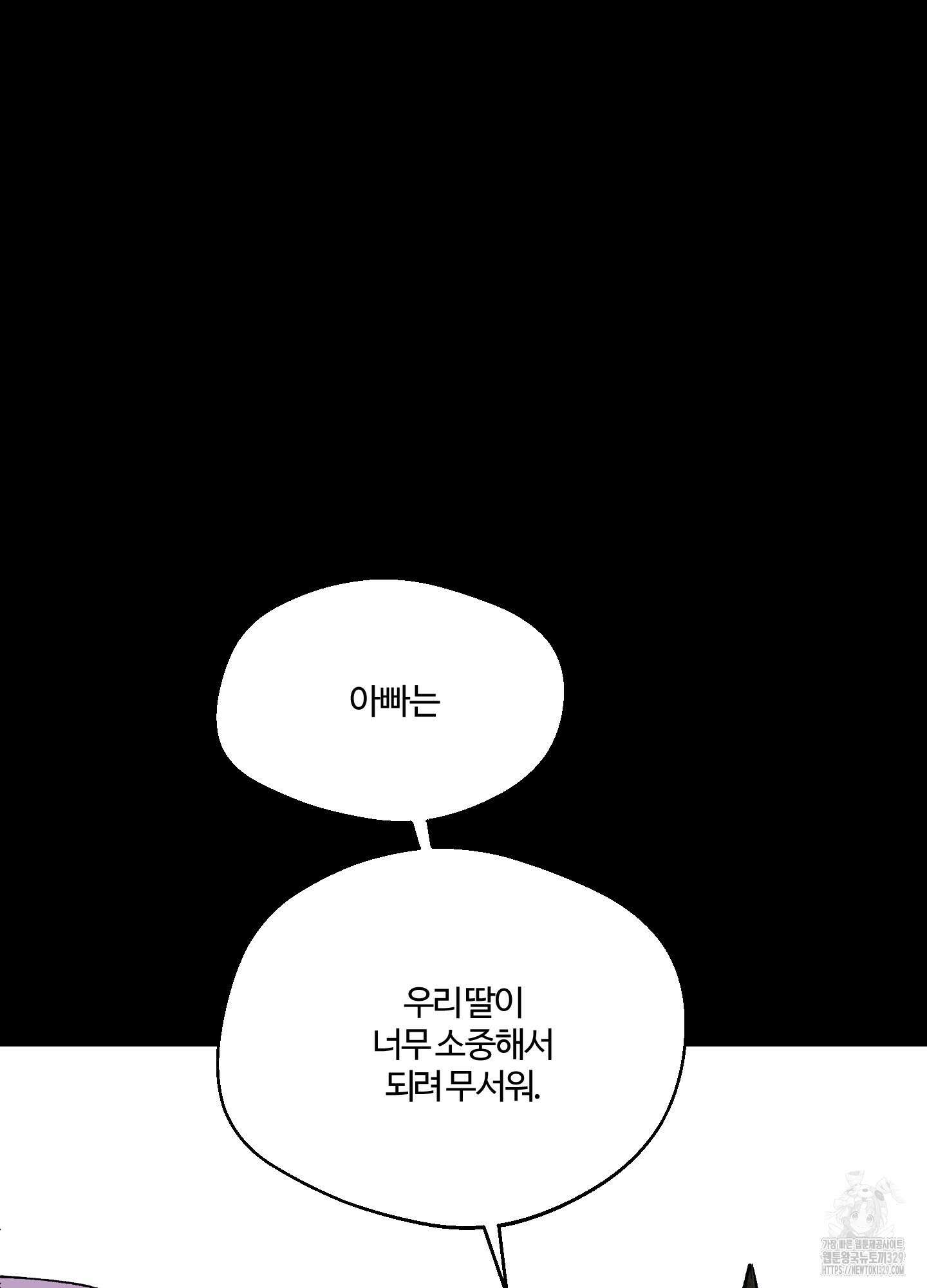 멜트 블레스 유 7화 21