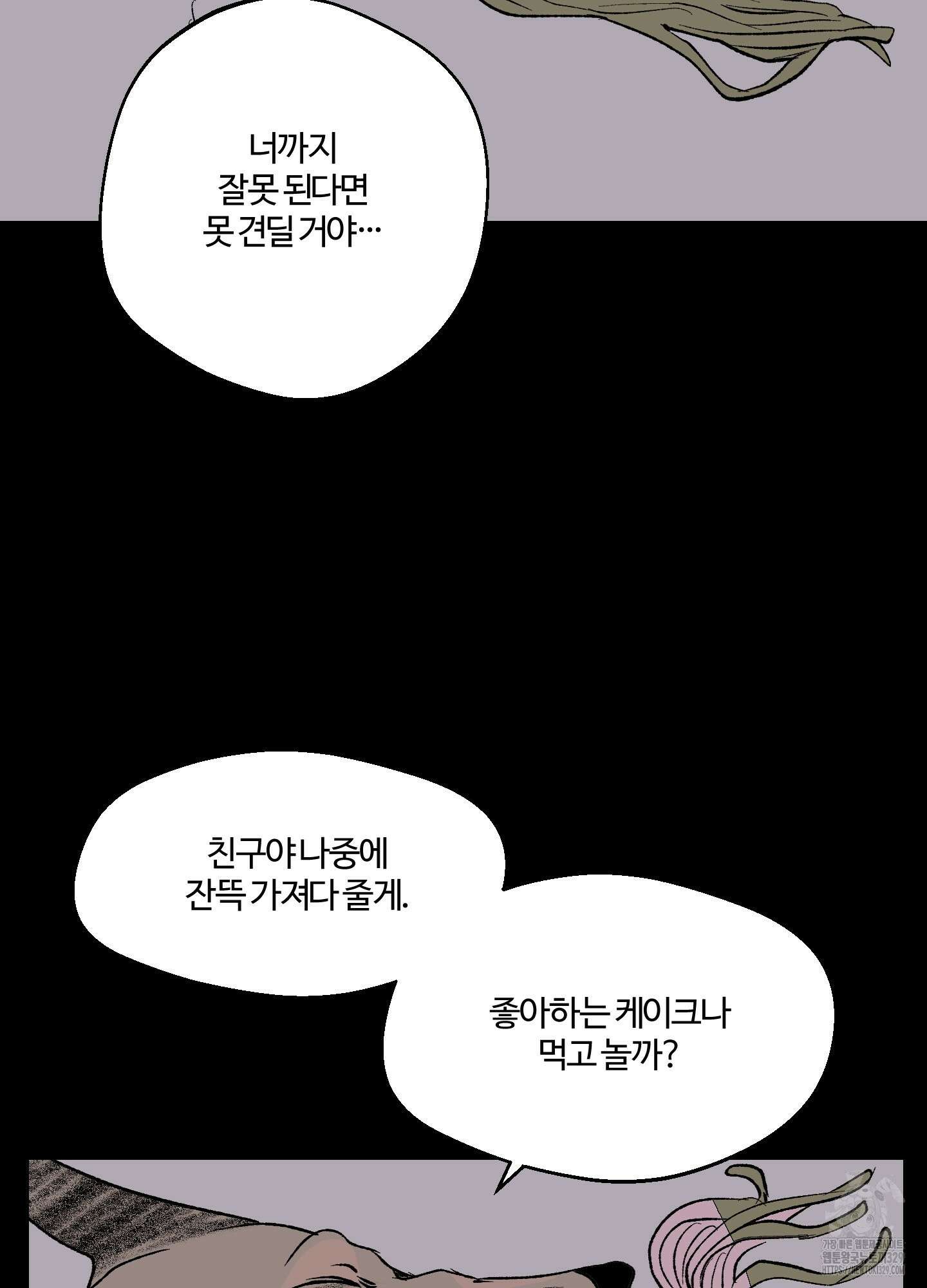 멜트 블레스 유 7화 23