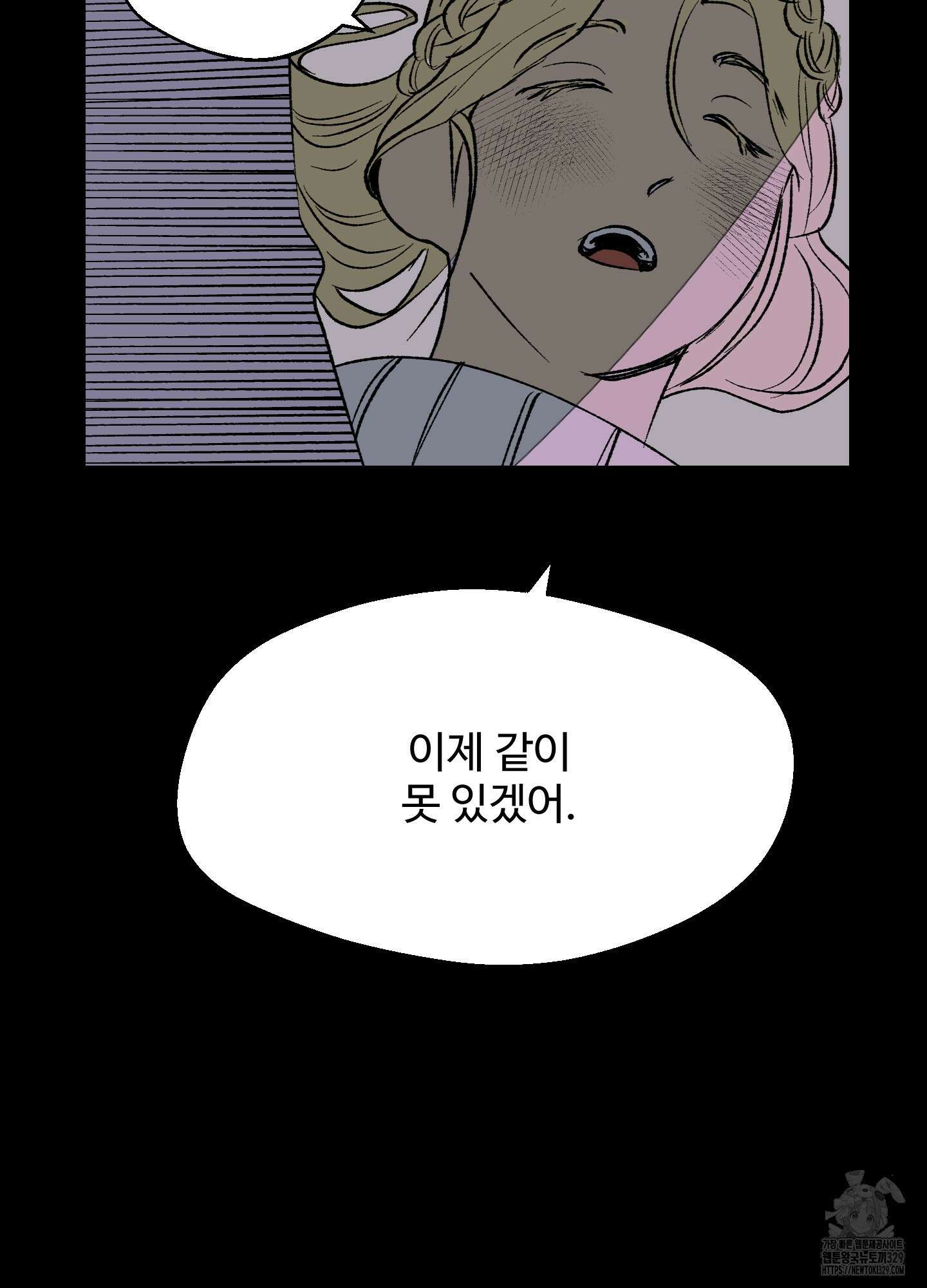 멜트 블레스 유 7화 25
