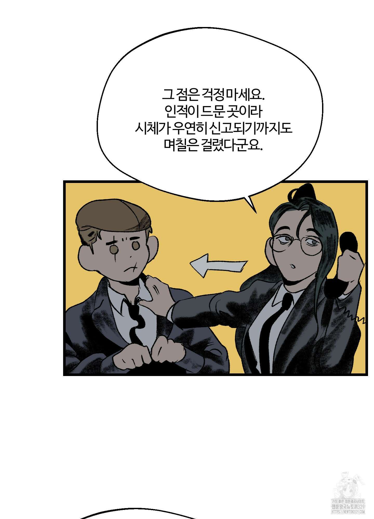 멜트 블레스 유 7화 37
