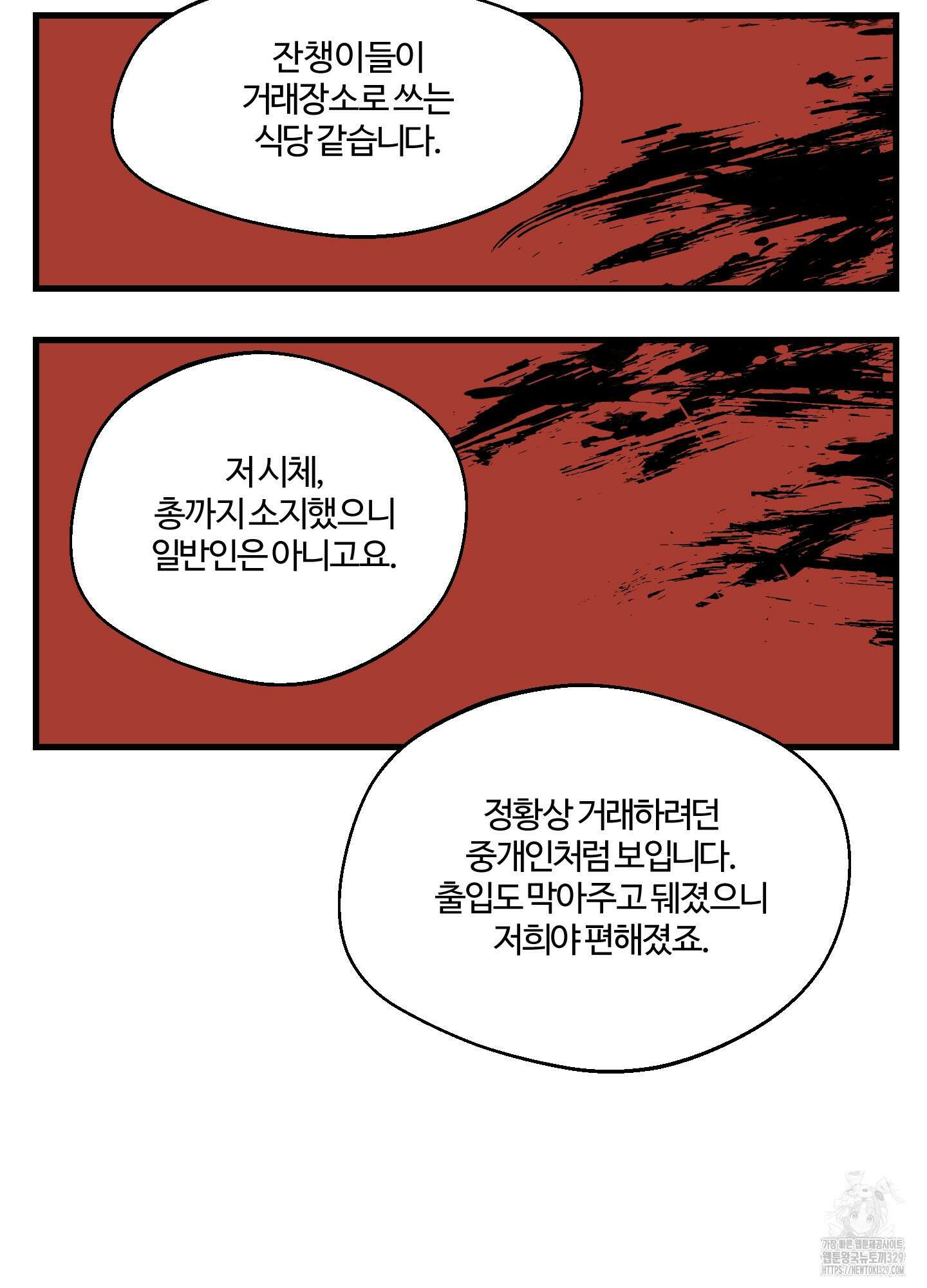 멜트 블레스 유 7화 38