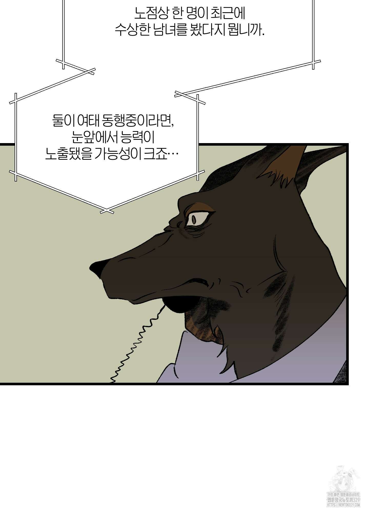 멜트 블레스 유 7화 40