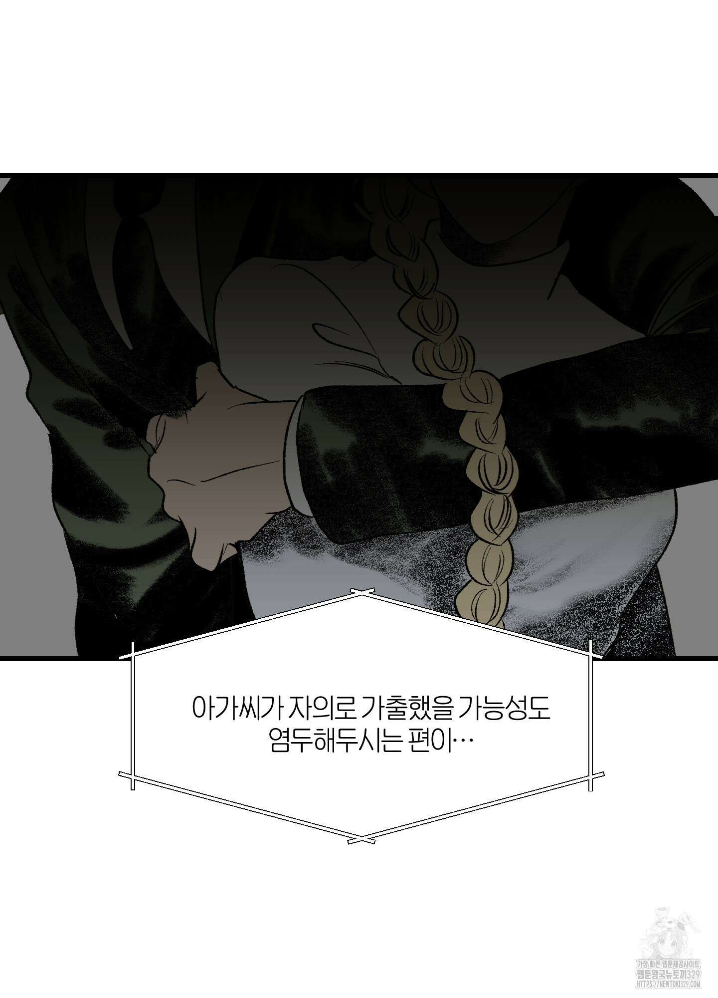 멜트 블레스 유 7화 41