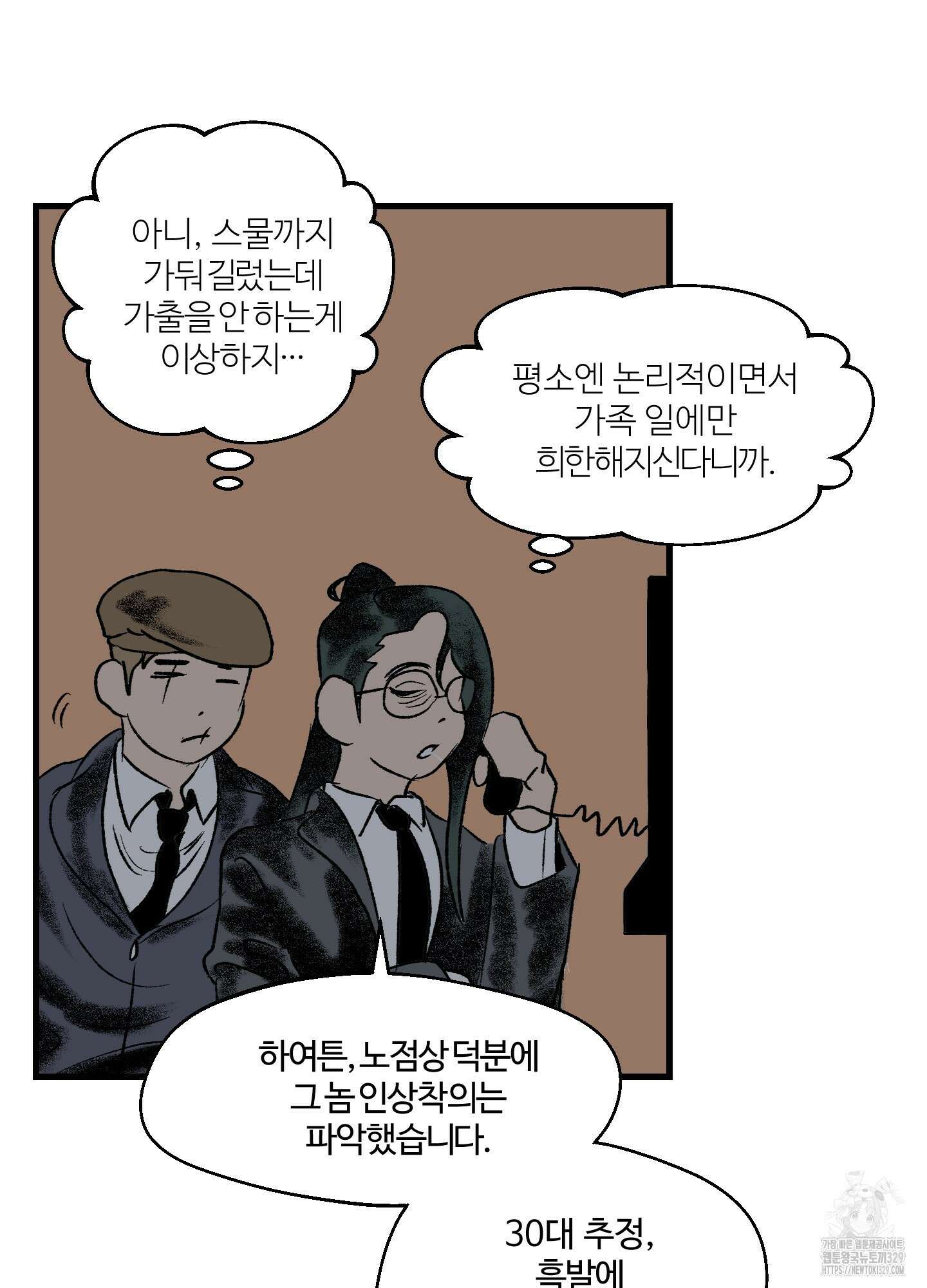 멜트 블레스 유 7화 43