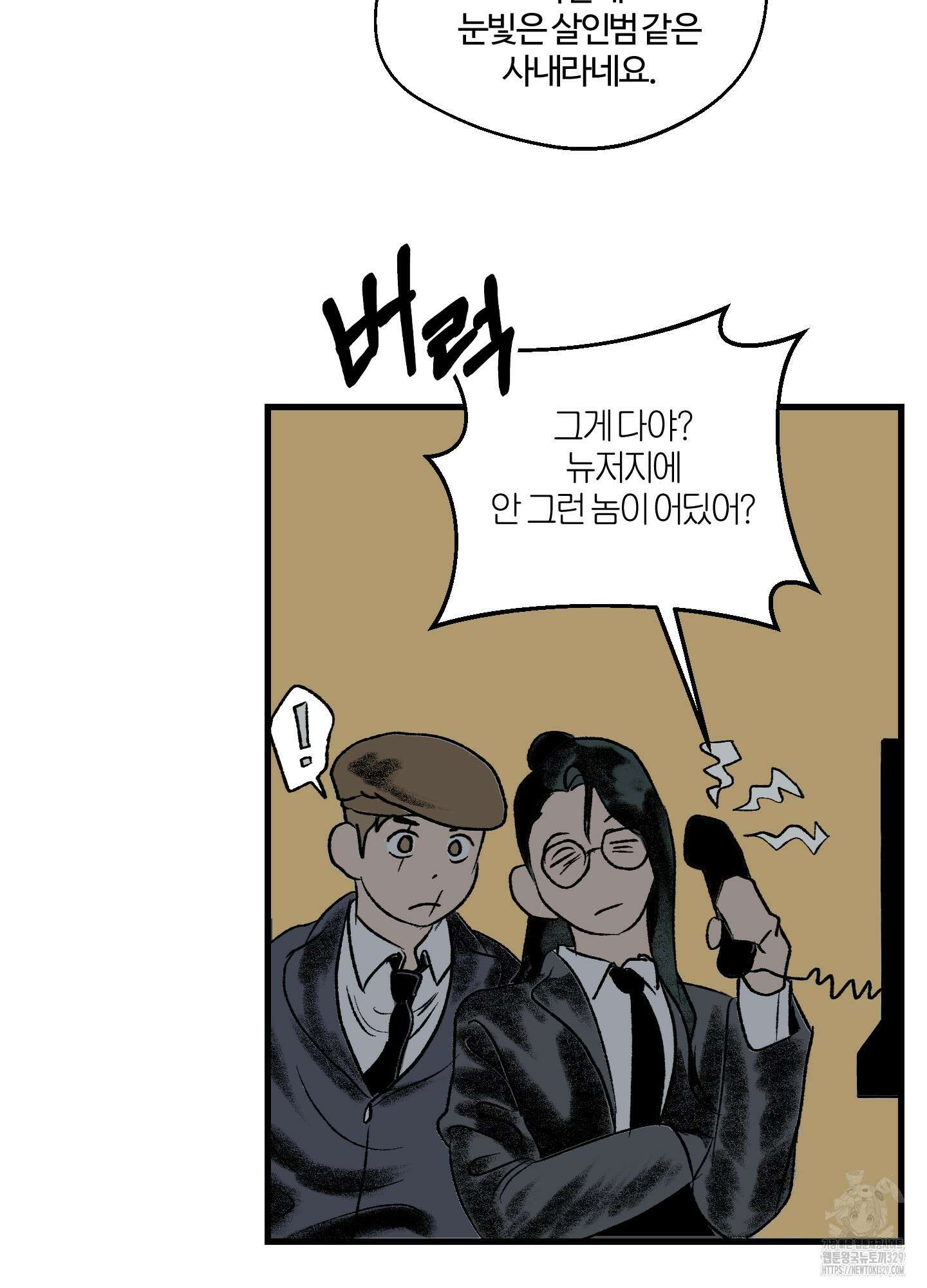 멜트 블레스 유 7화 44