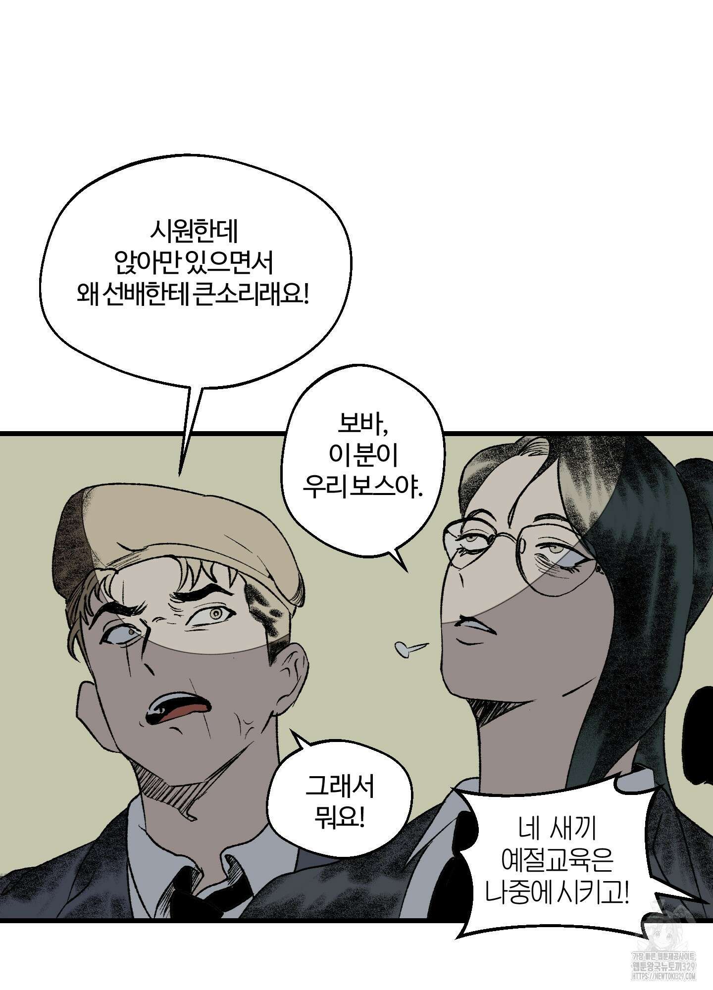 멜트 블레스 유 7화 45