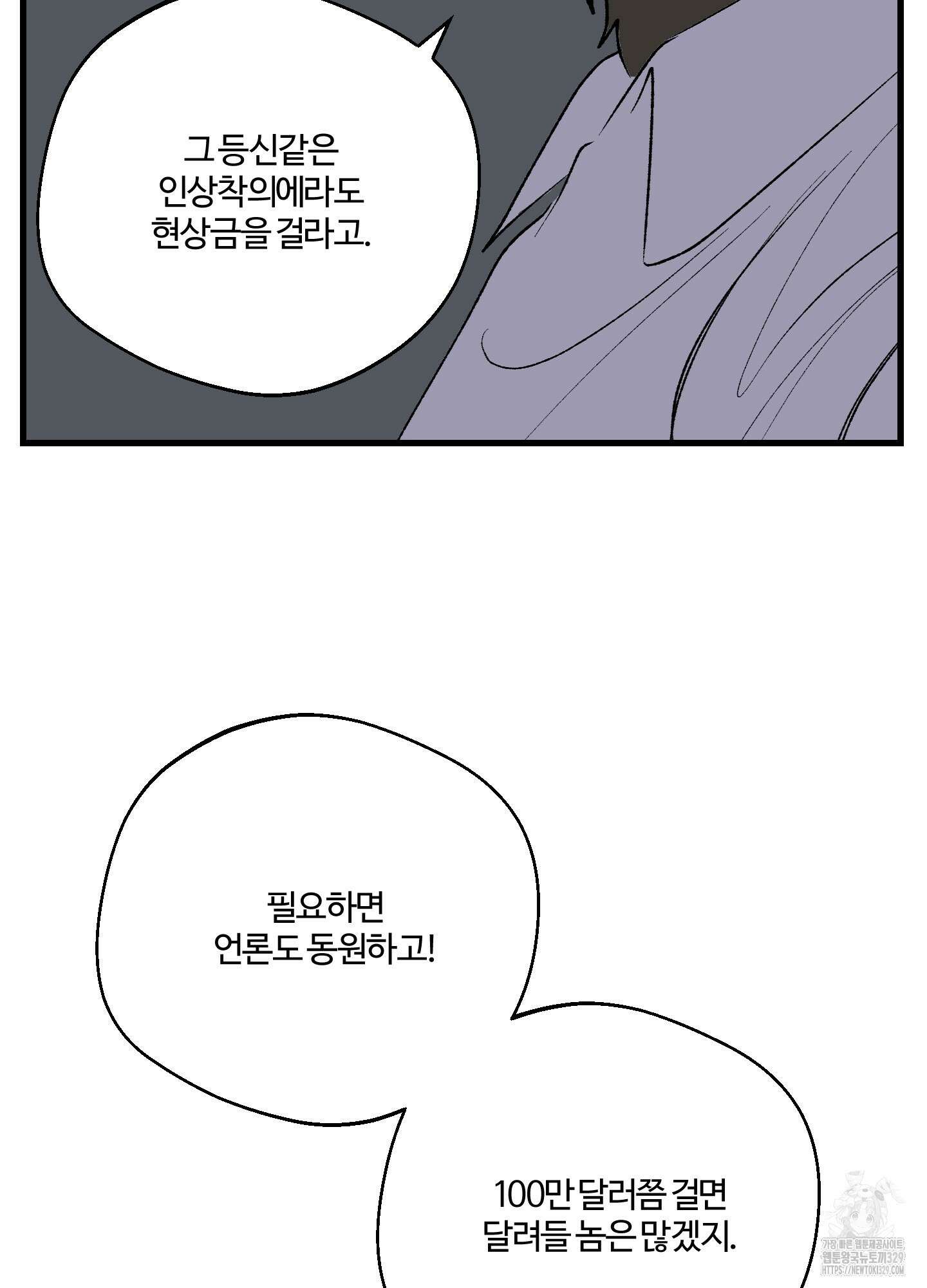 멜트 블레스 유 7화 47
