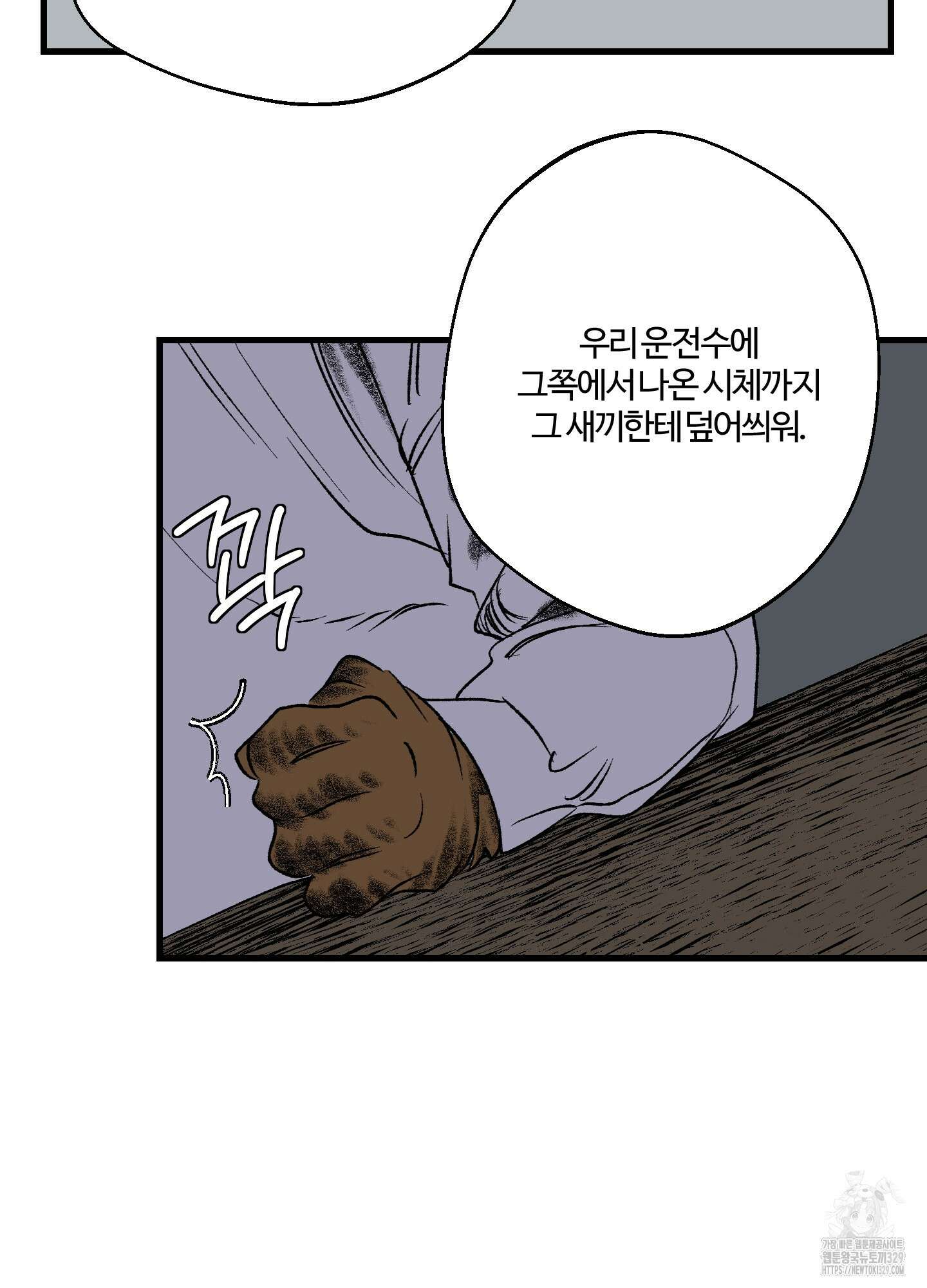 멜트 블레스 유 7화 50