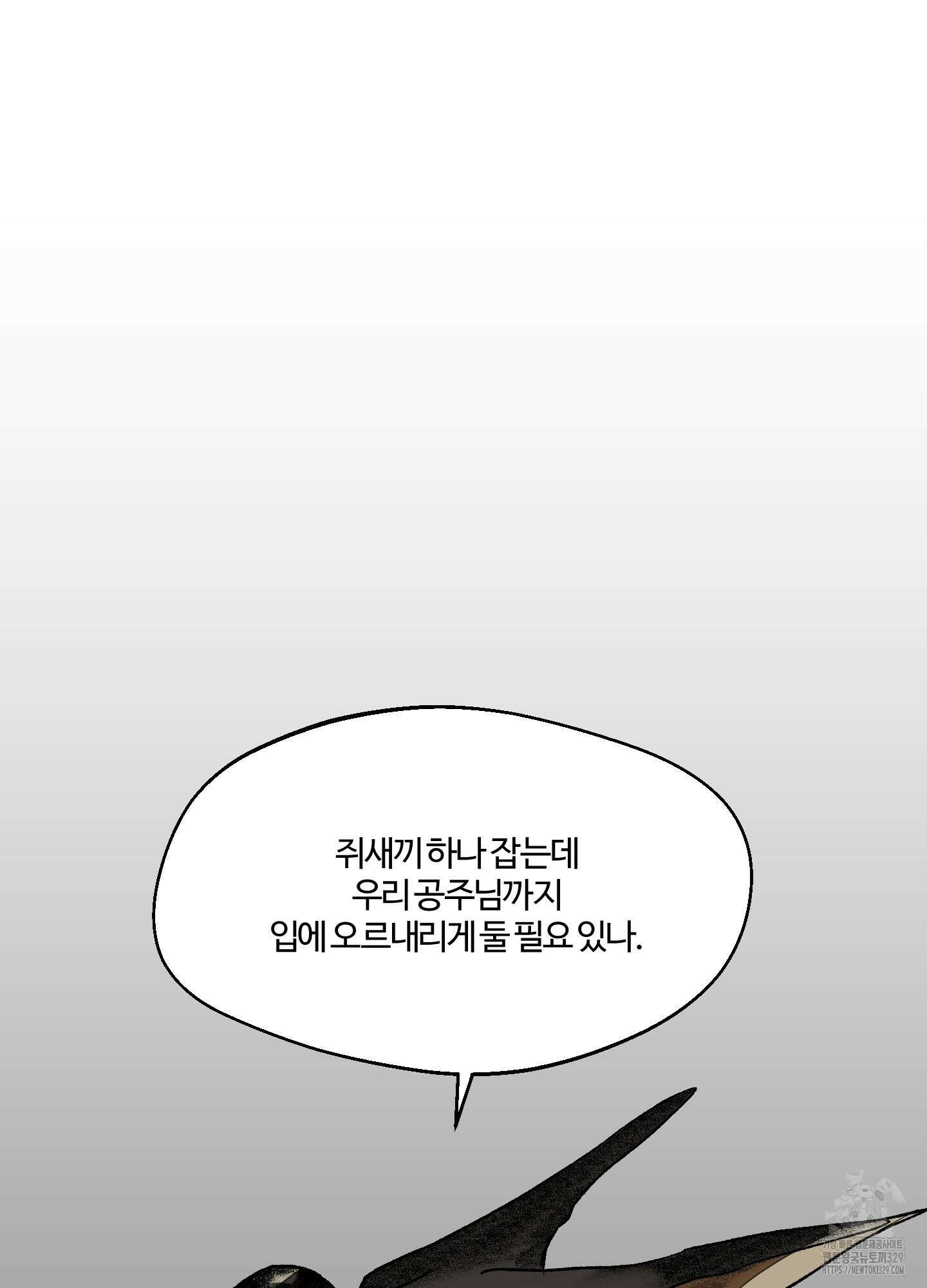 멜트 블레스 유 7화 51