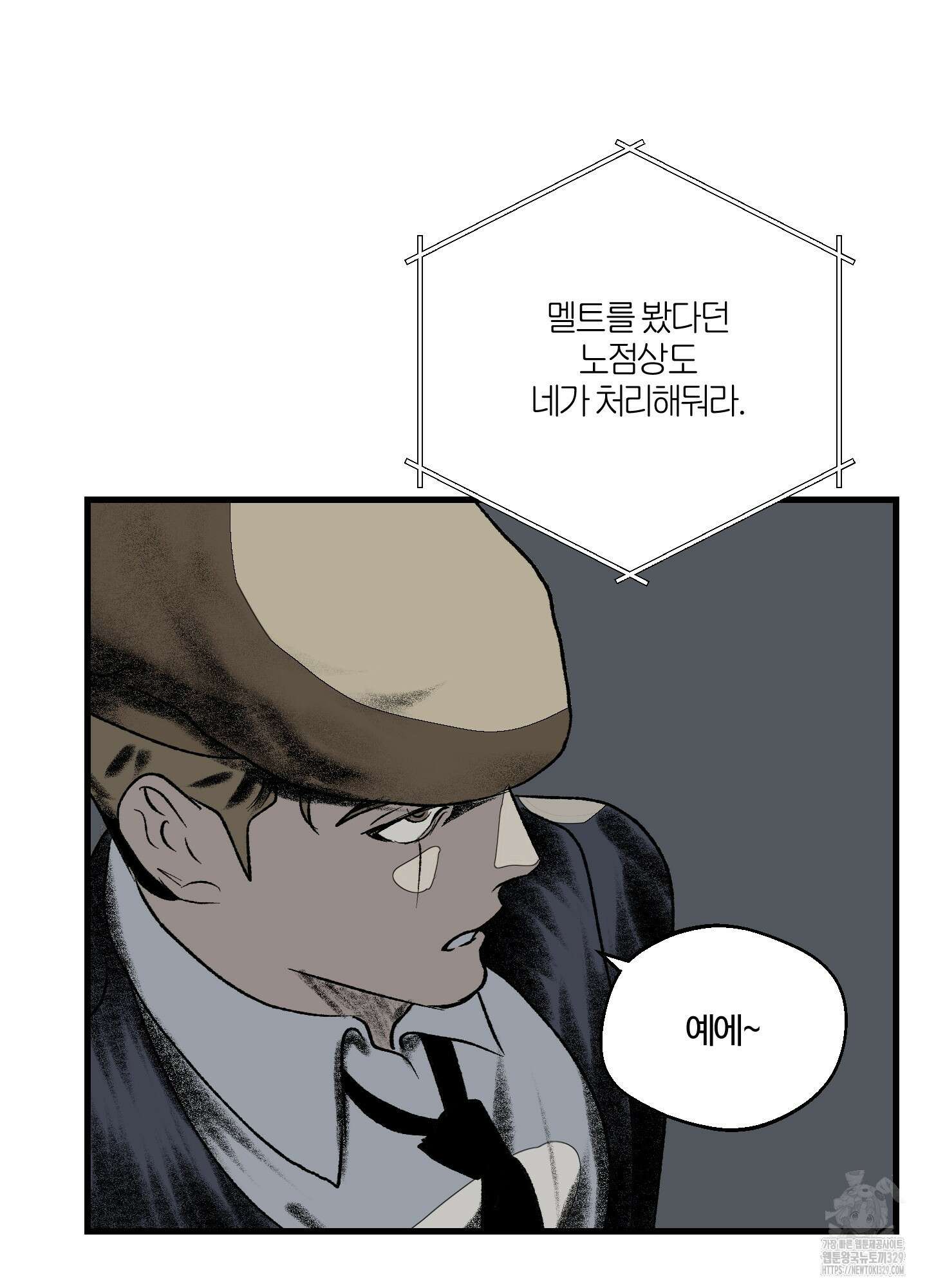 멜트 블레스 유 7화 53