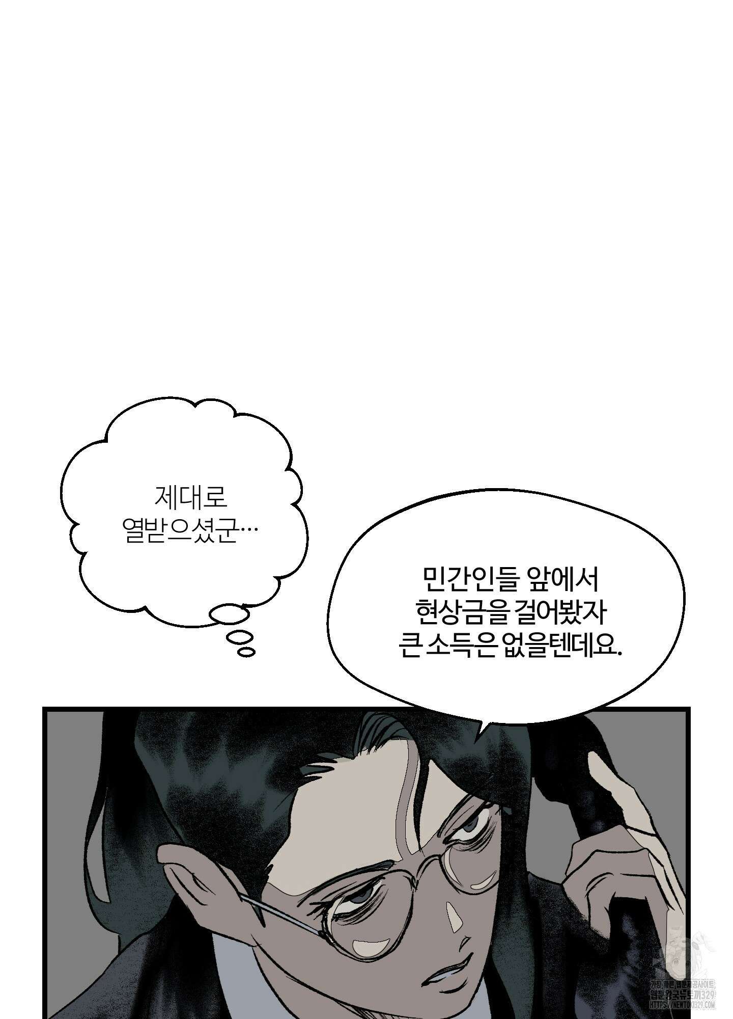 멜트 블레스 유 7화 54