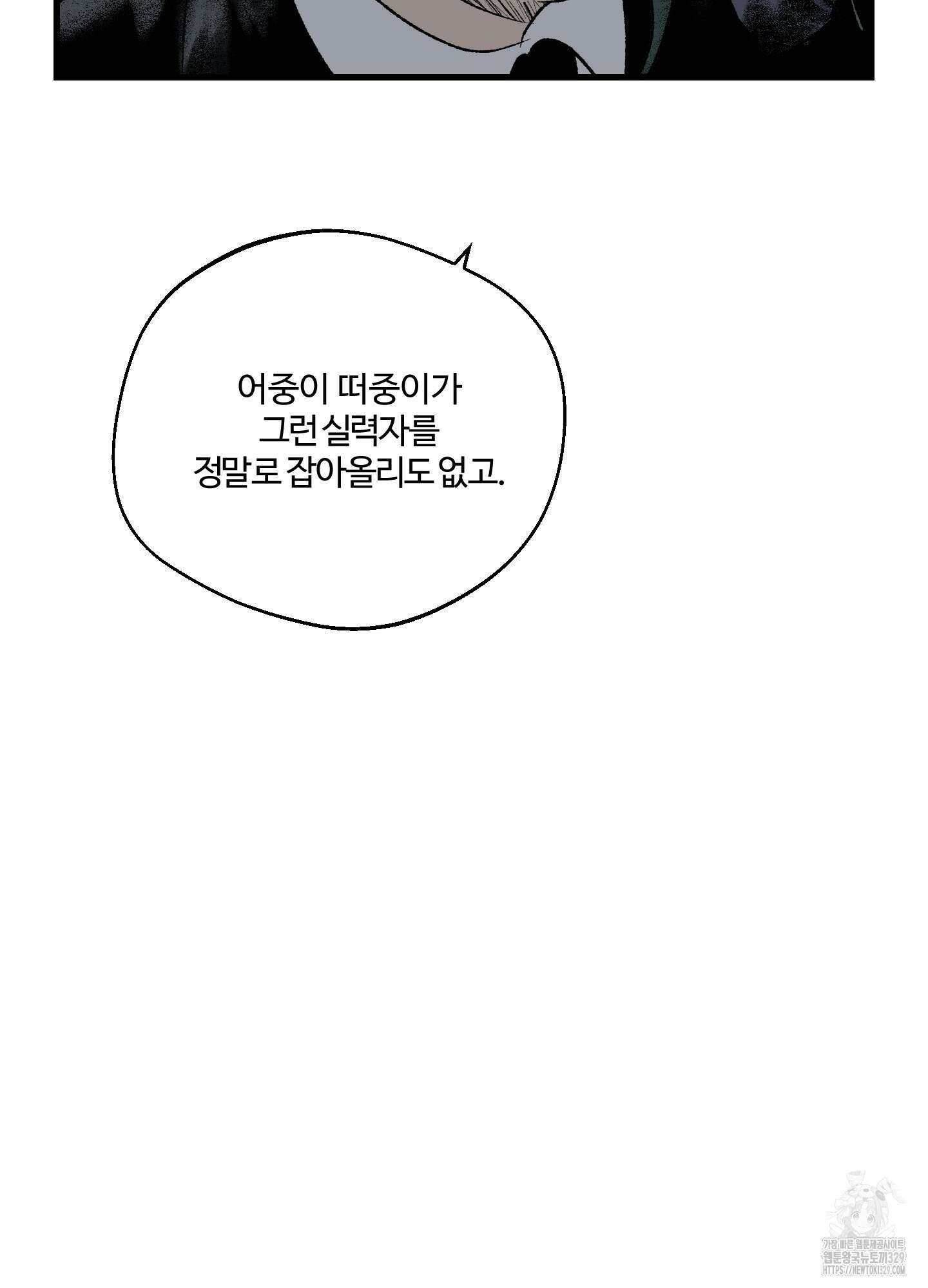 멜트 블레스 유 7화 55