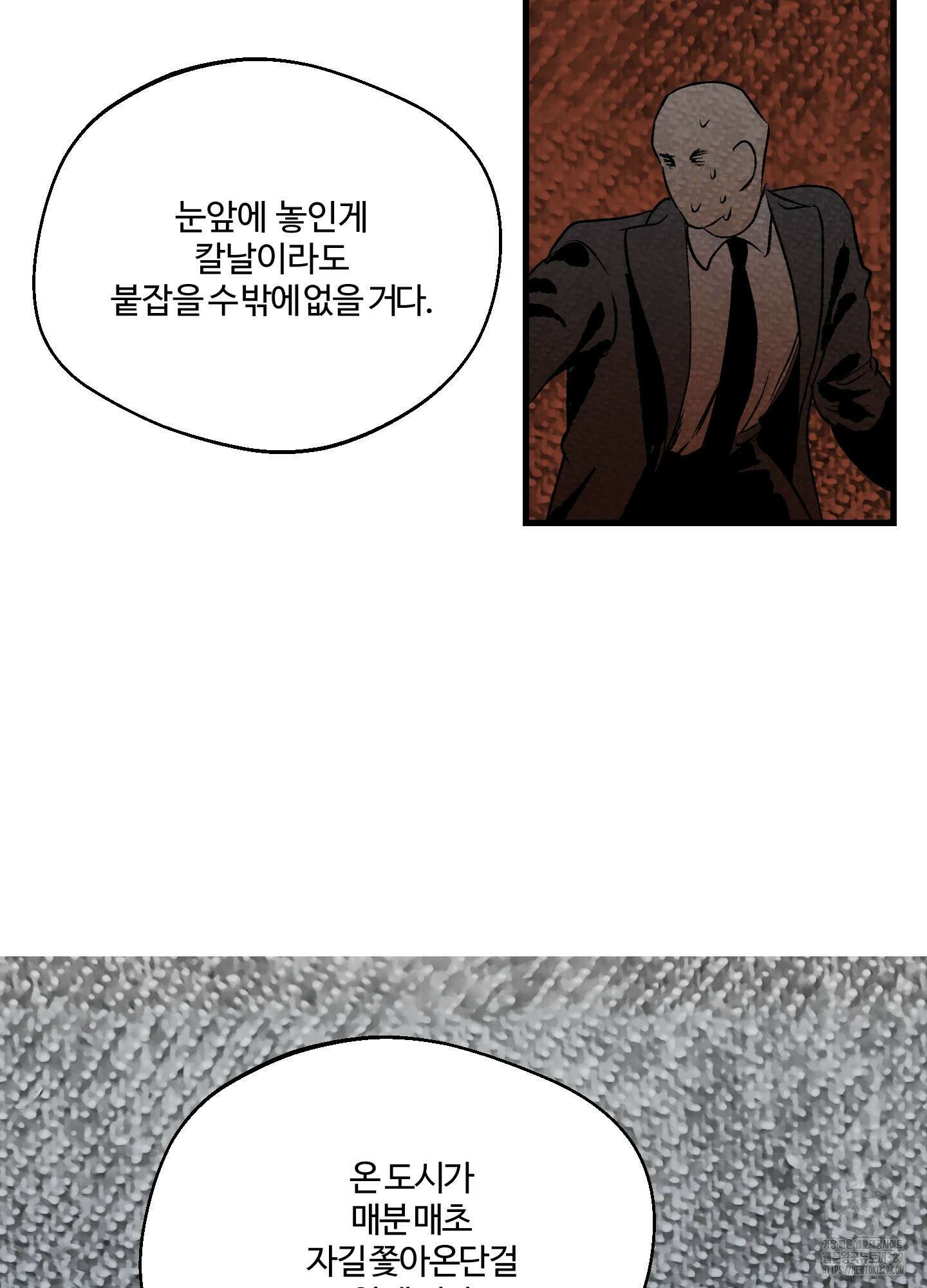 멜트 블레스 유 7화 58