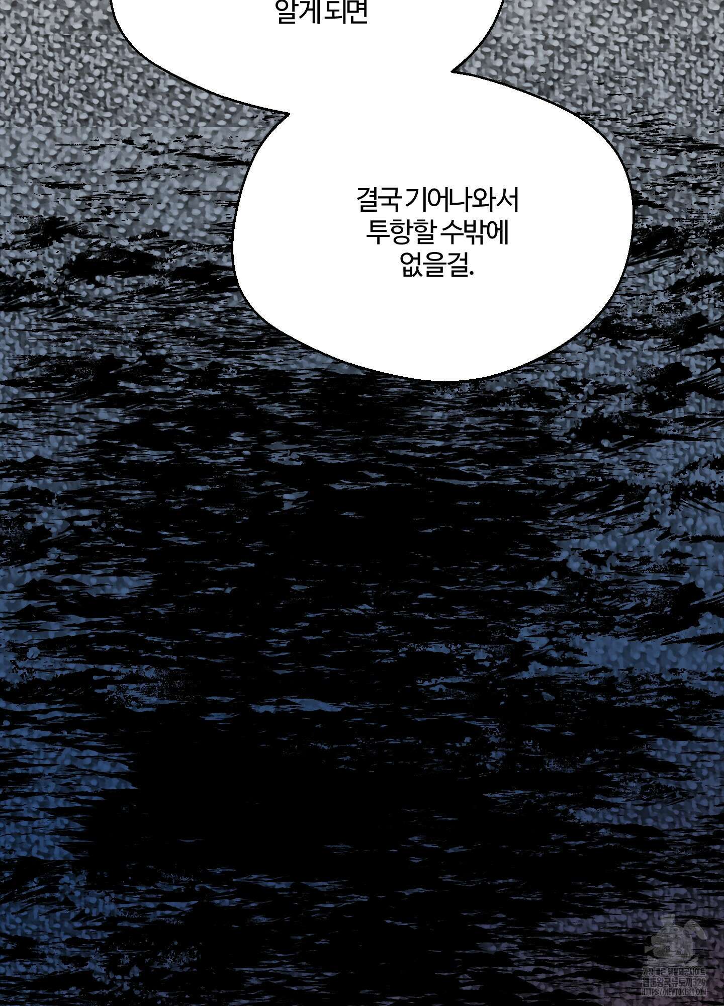 멜트 블레스 유 7화 59