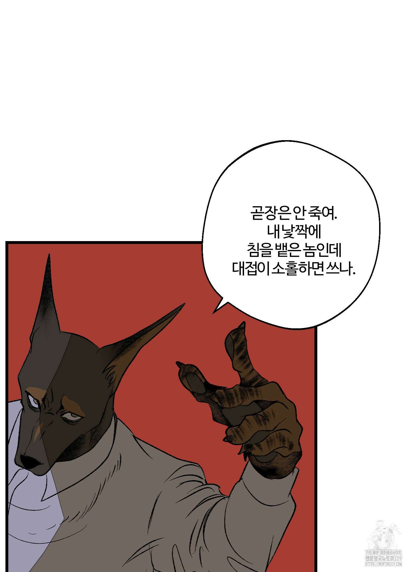 멜트 블레스 유 7화 62
