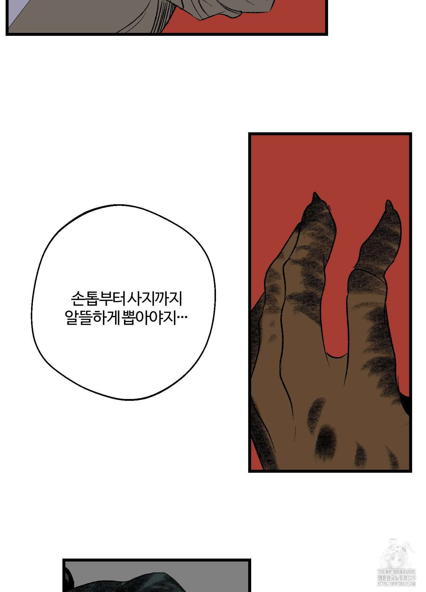 멜트 블레스 유 7화 63