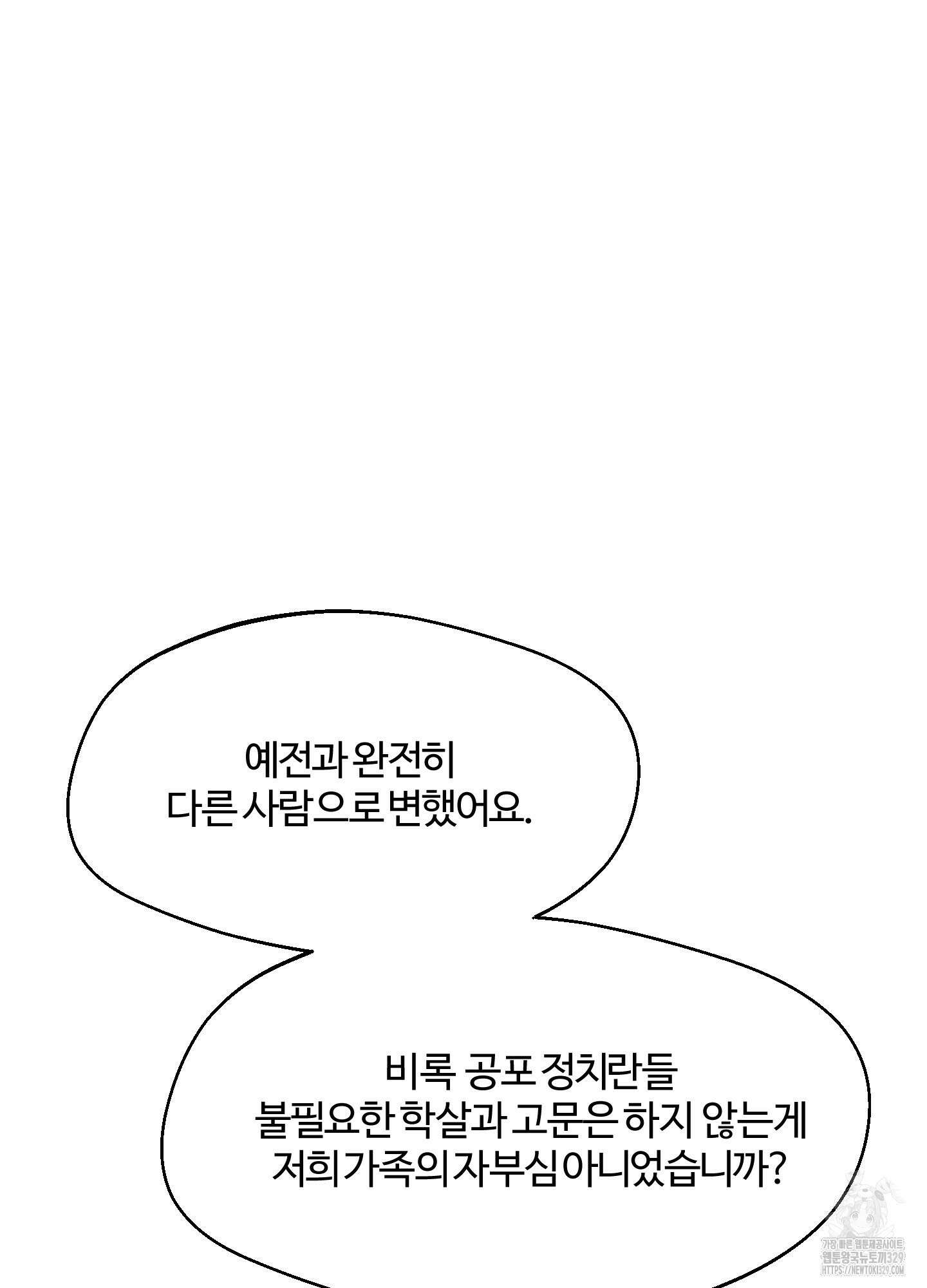 멜트 블레스 유 7화 66
