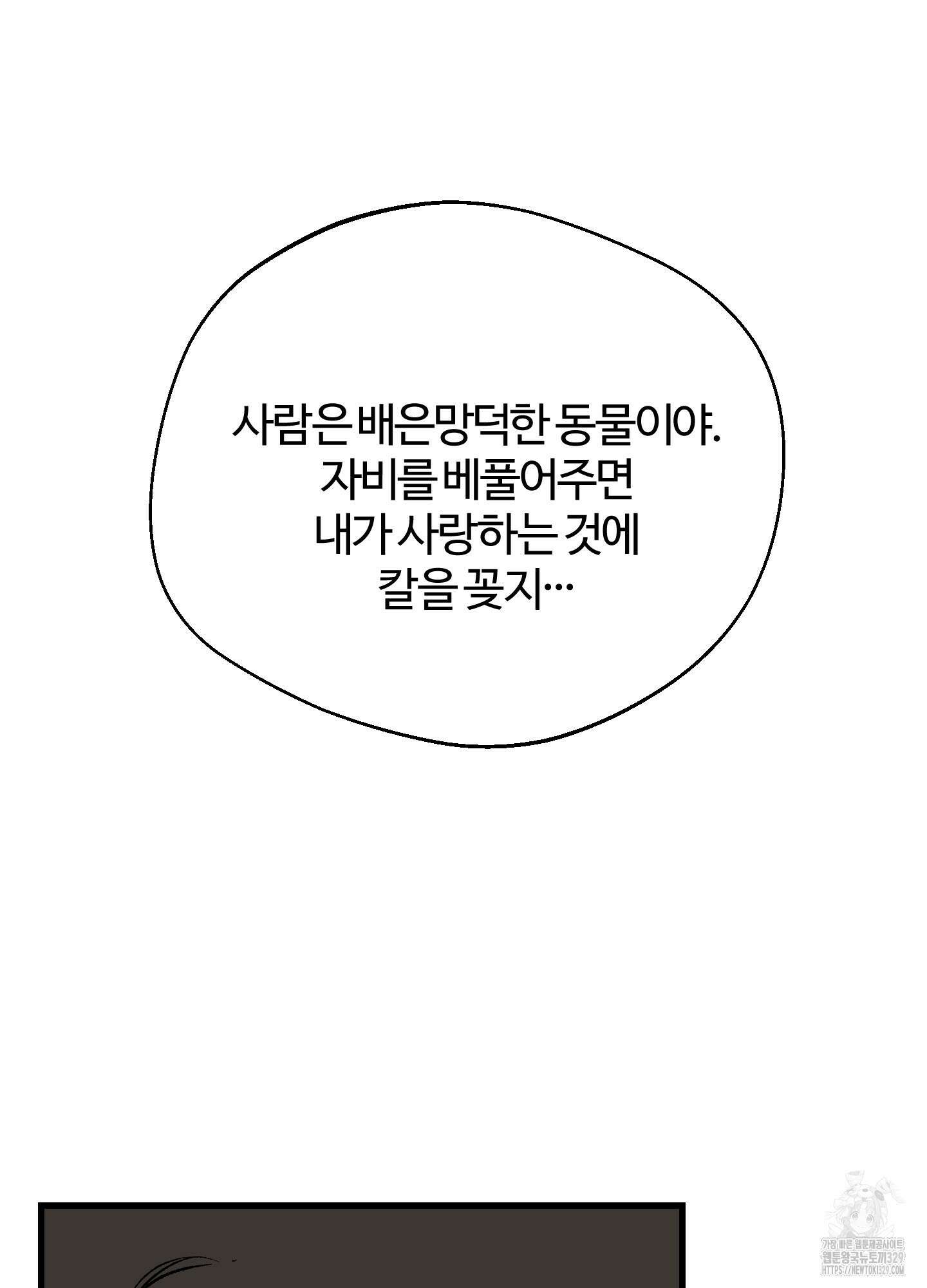 멜트 블레스 유 7화 69