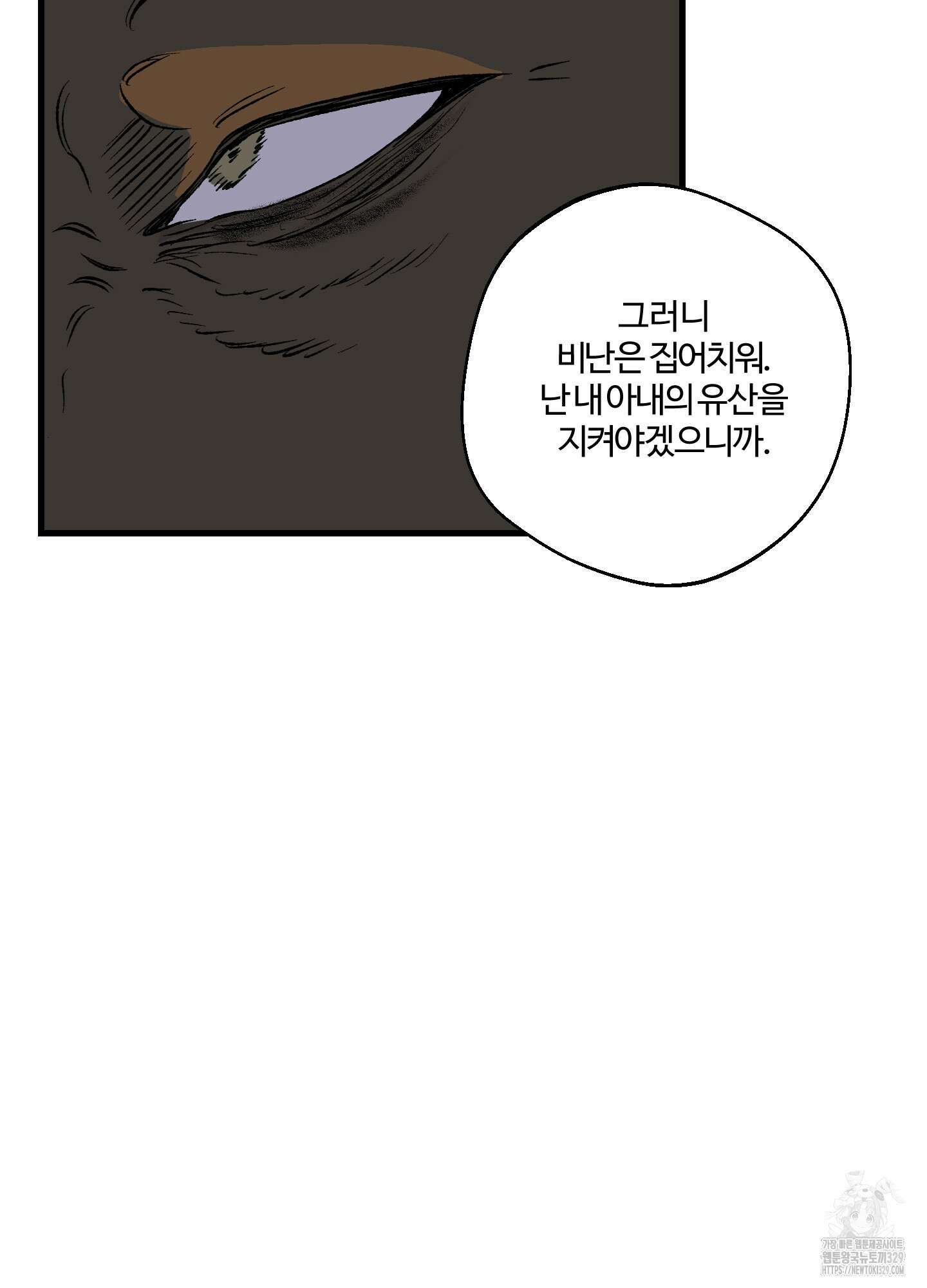 멜트 블레스 유 7화 70