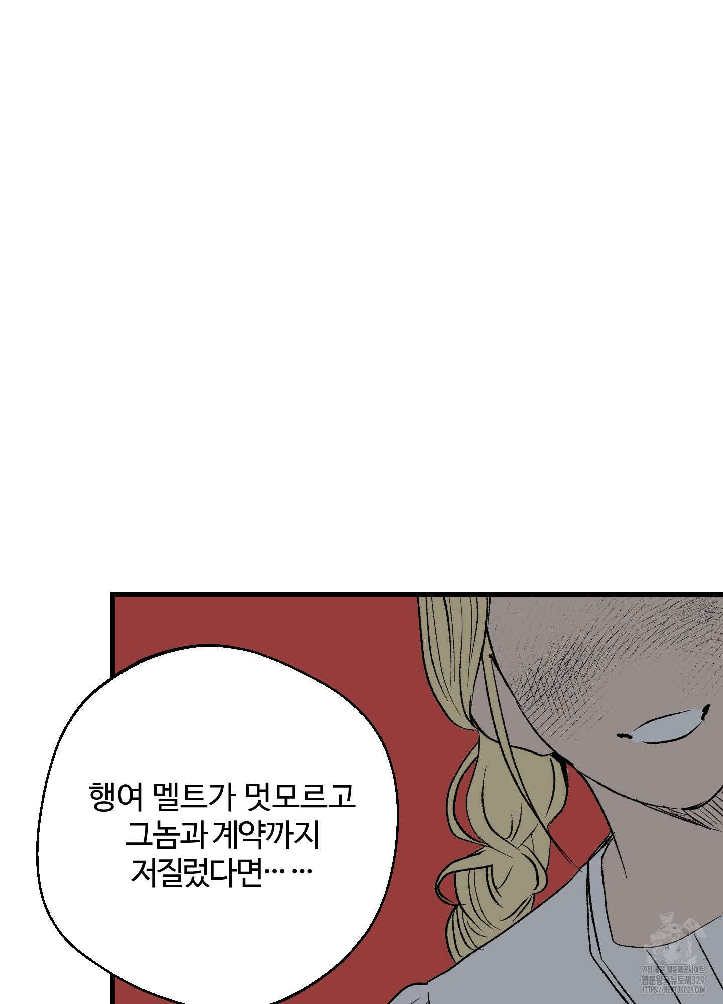 멜트 블레스 유 7화 71