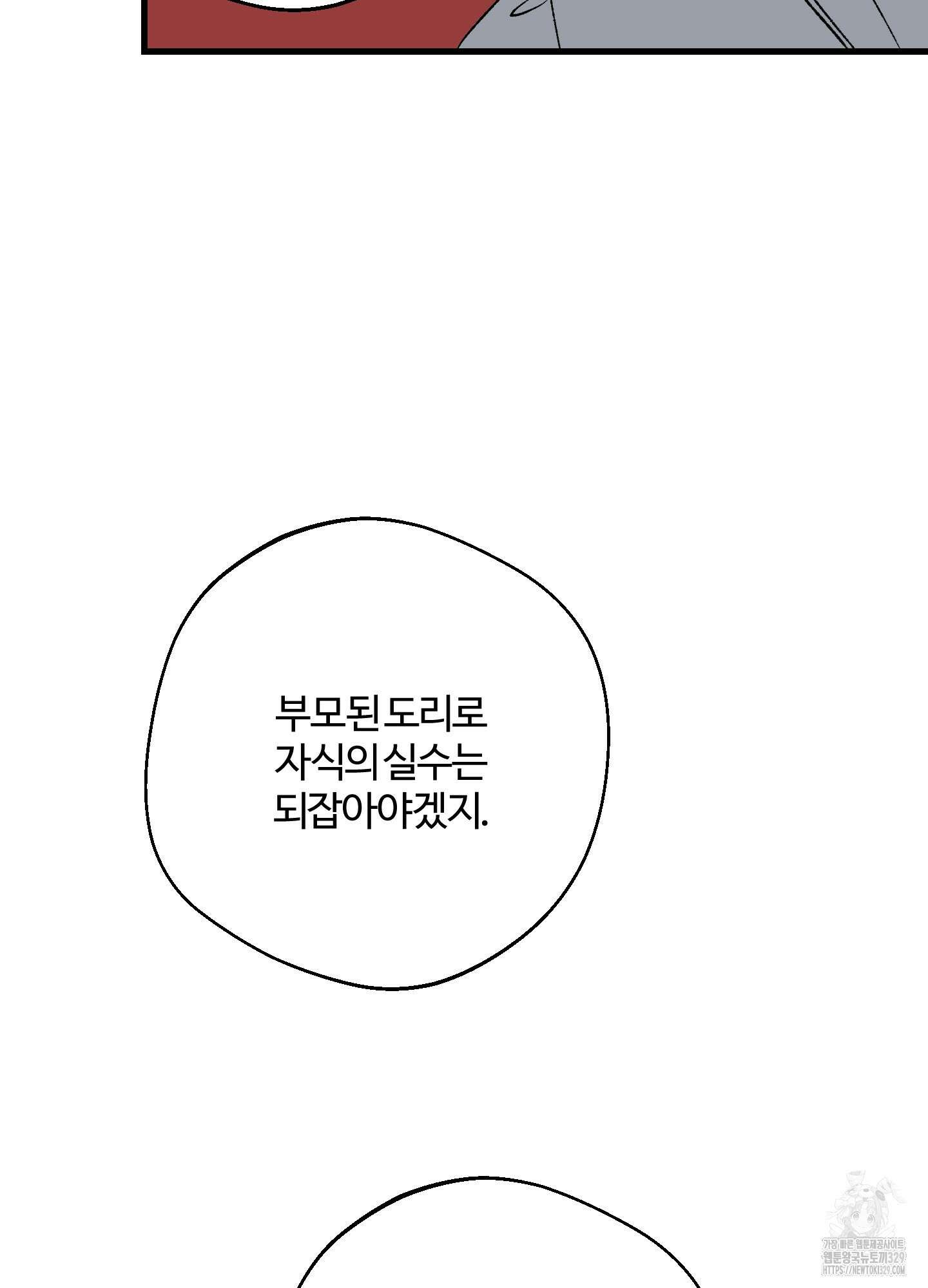 멜트 블레스 유 7화 72