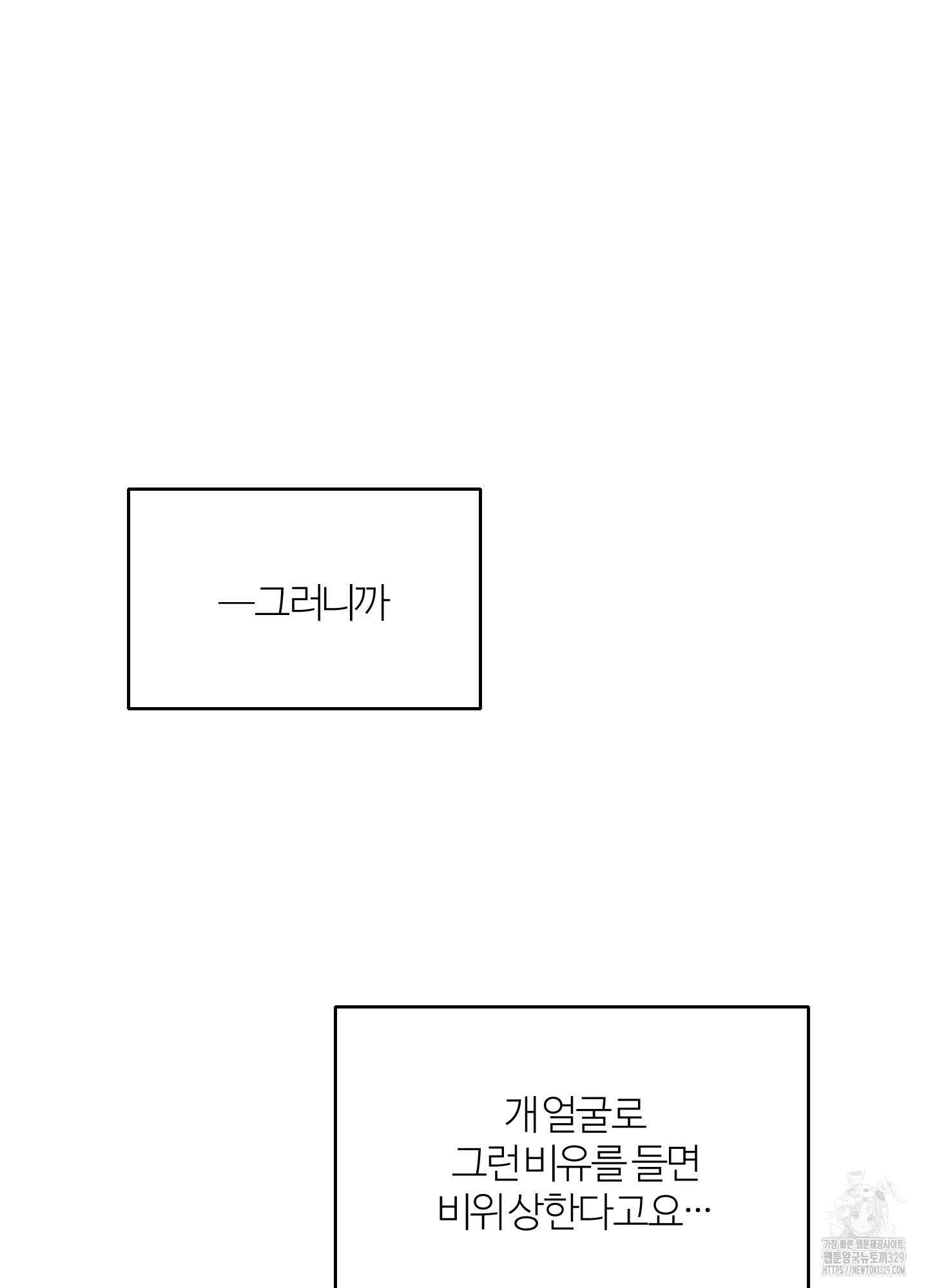 멜트 블레스 유 7화 76