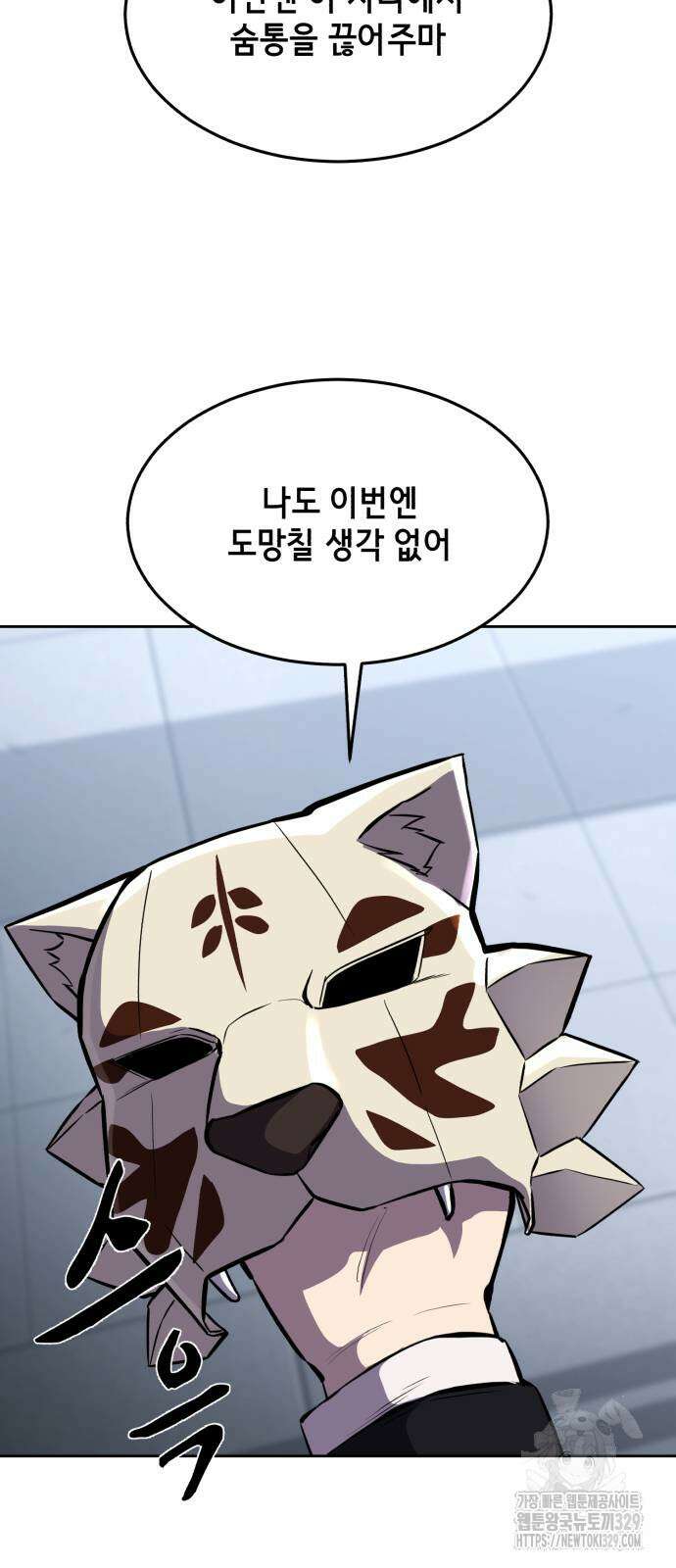 사신소년 2부 71화 4