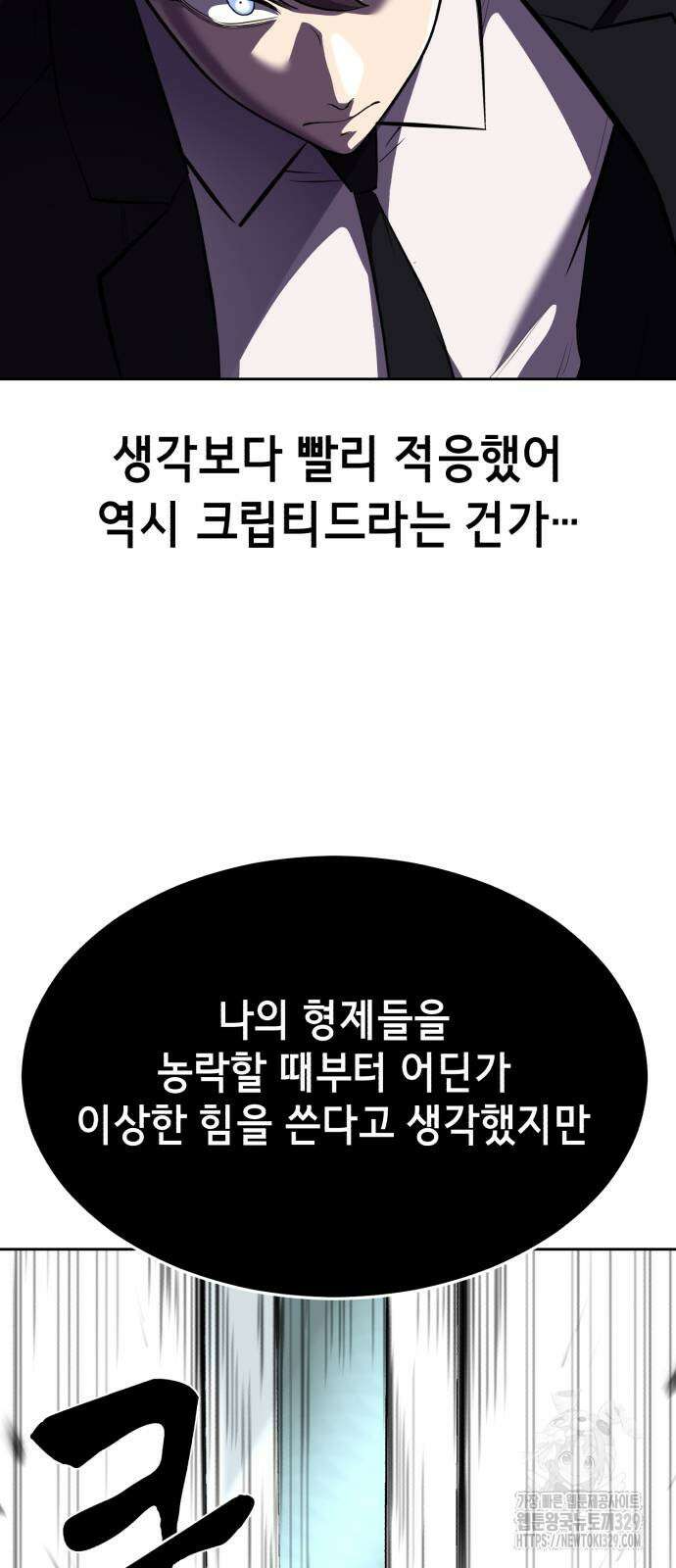 사신소년 2부 71화 31