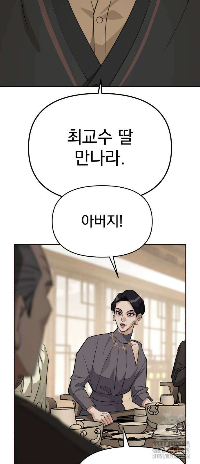 이섭의 연애 39화 3