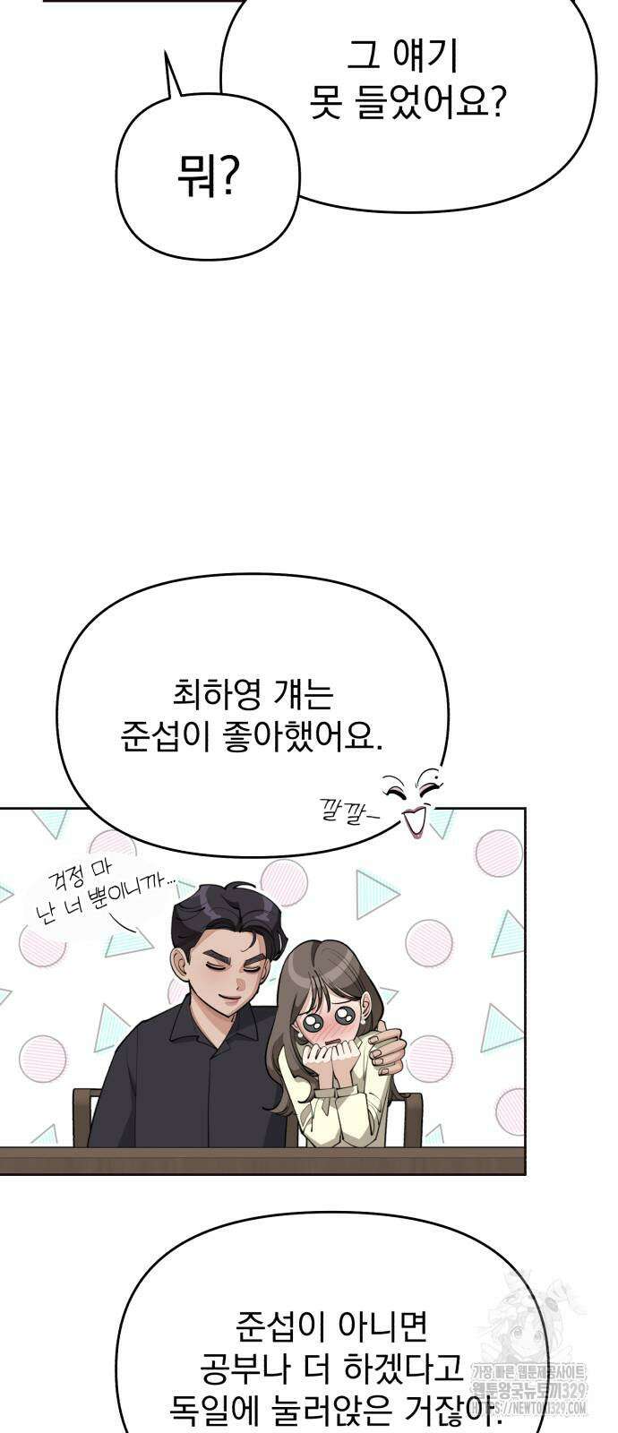이섭의 연애 39화 4