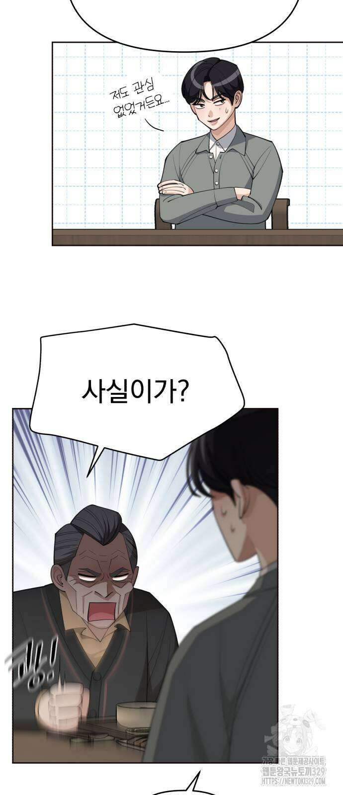 이섭의 연애 39화 5