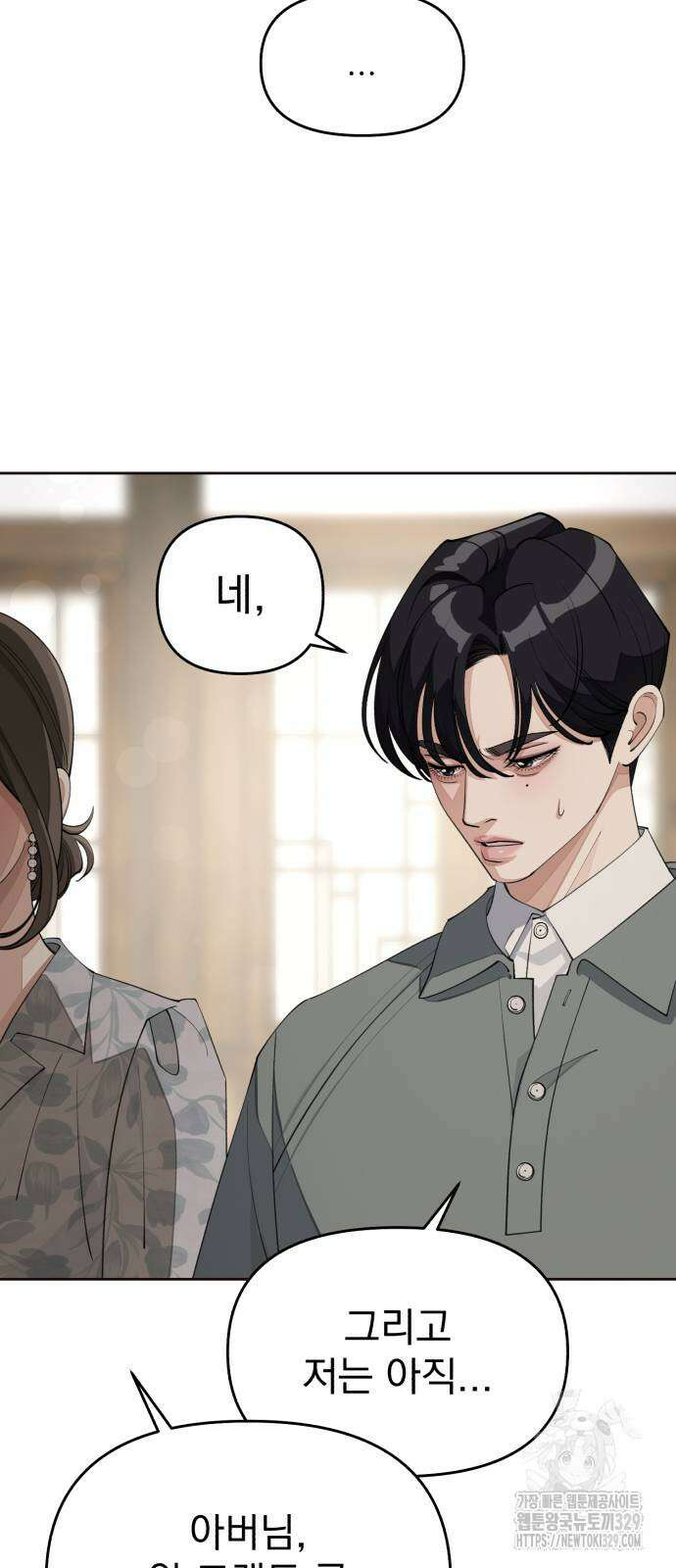 이섭의 연애 39화 6