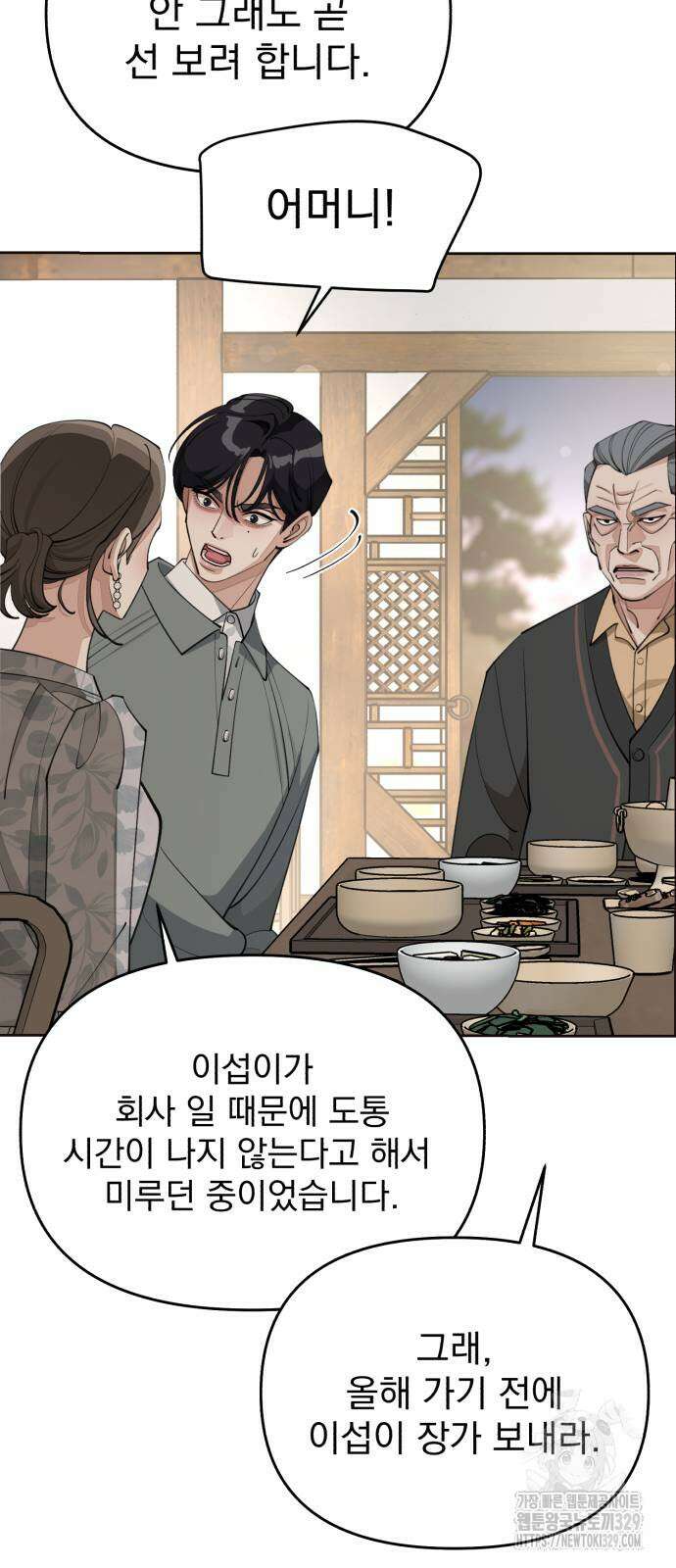 이섭의 연애 39화 7