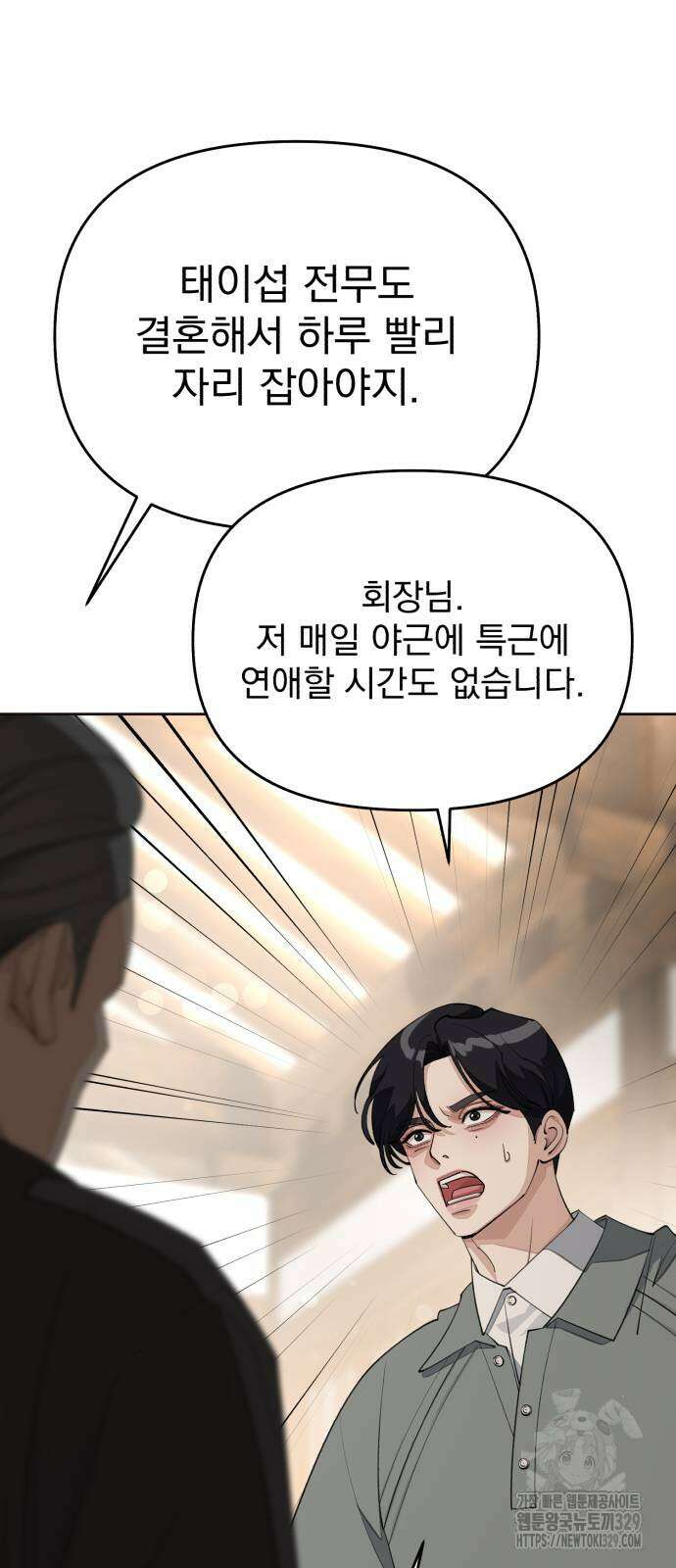 이섭의 연애 39화 8