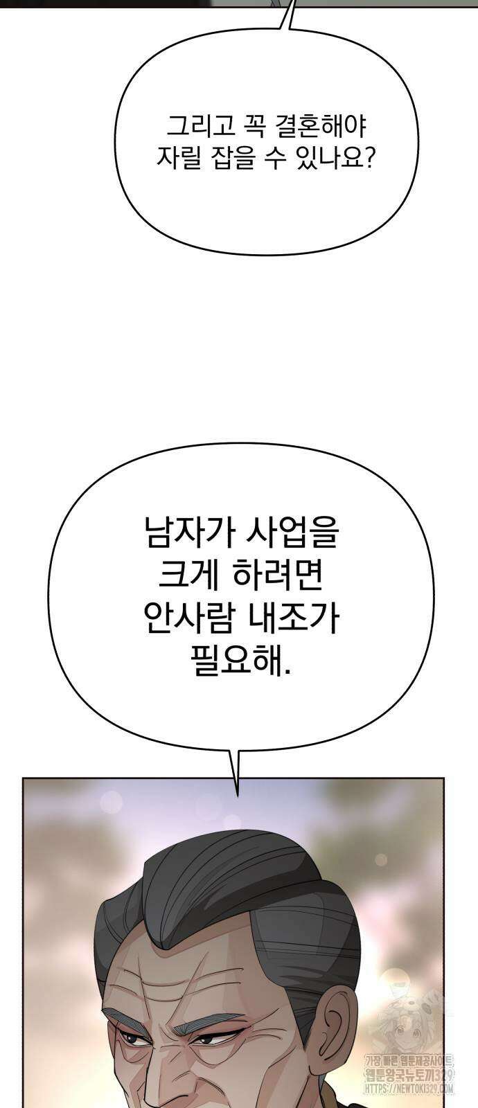 이섭의 연애 39화 9