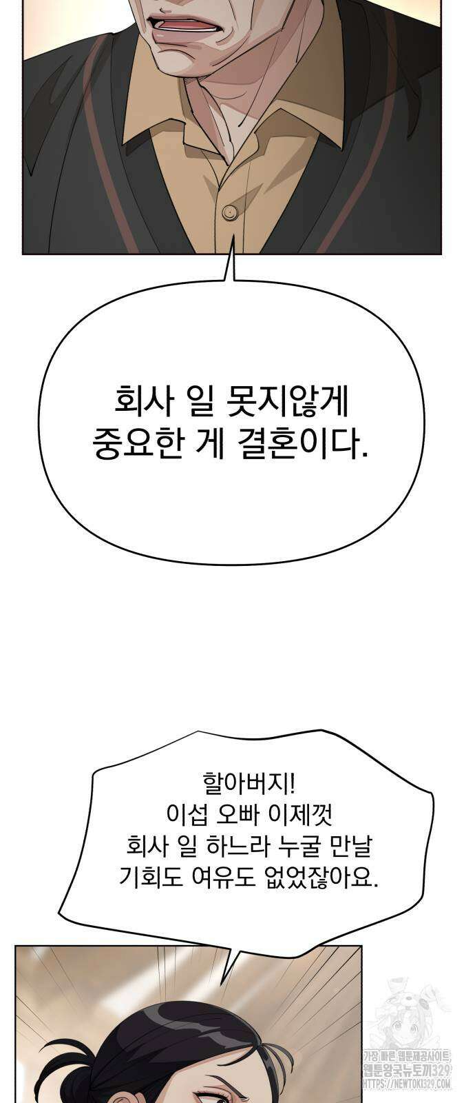 이섭의 연애 39화 10