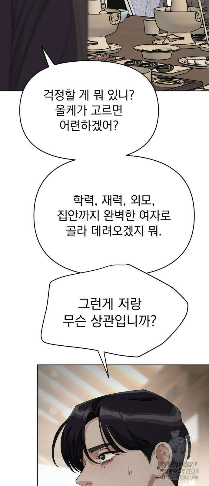 이섭의 연애 39화 12
