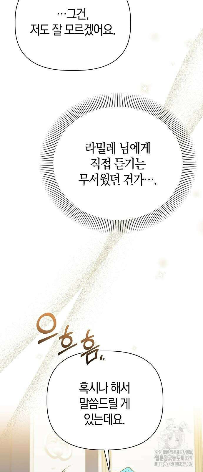 피폐물 남주에게 꽃길을 30화 10