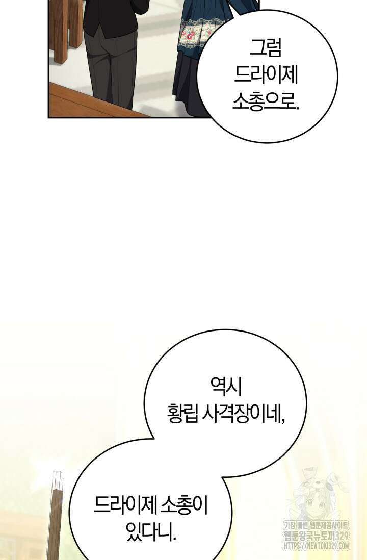 레이디는 싫습니다 16화 5