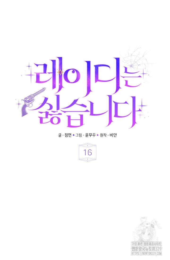 레이디는 싫습니다 16화 10