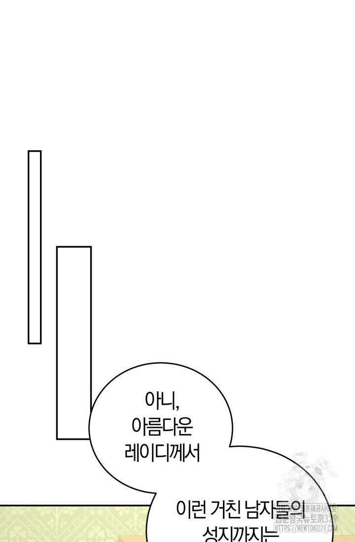 레이디는 싫습니다 16화 11