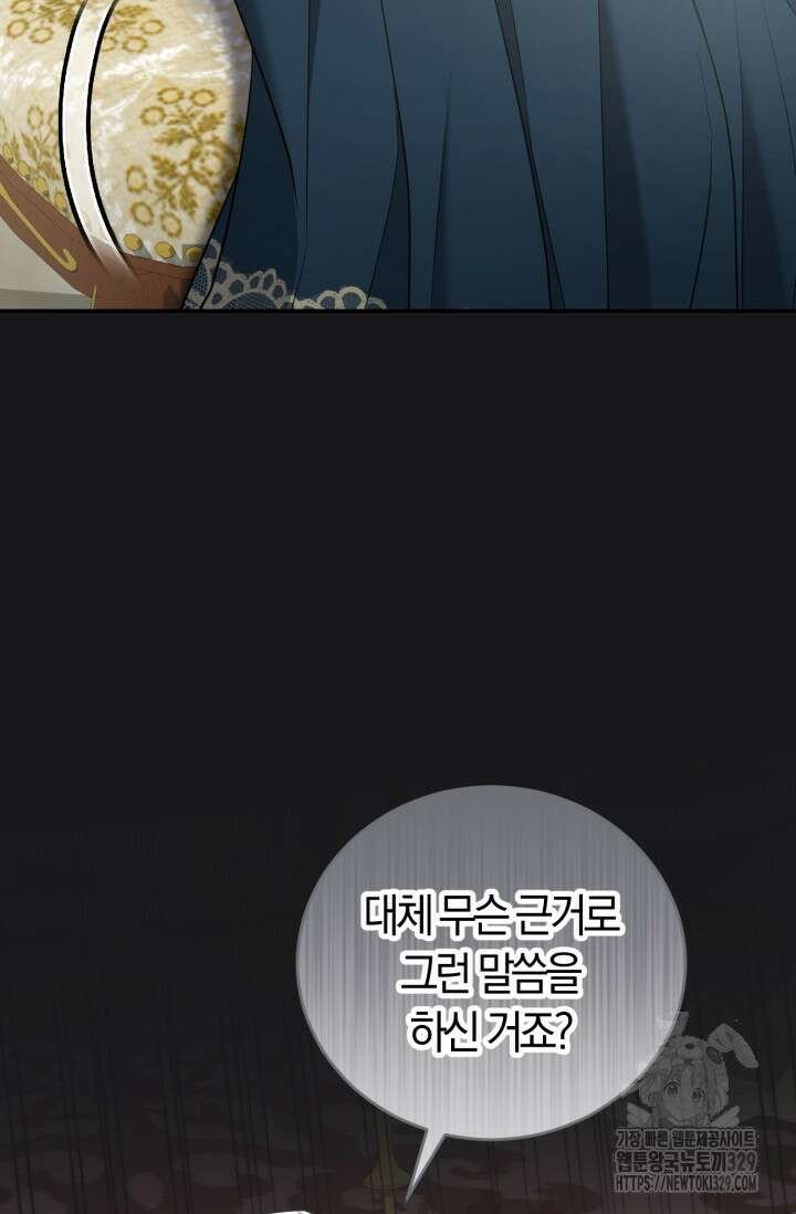 레이디는 싫습니다 16화 17