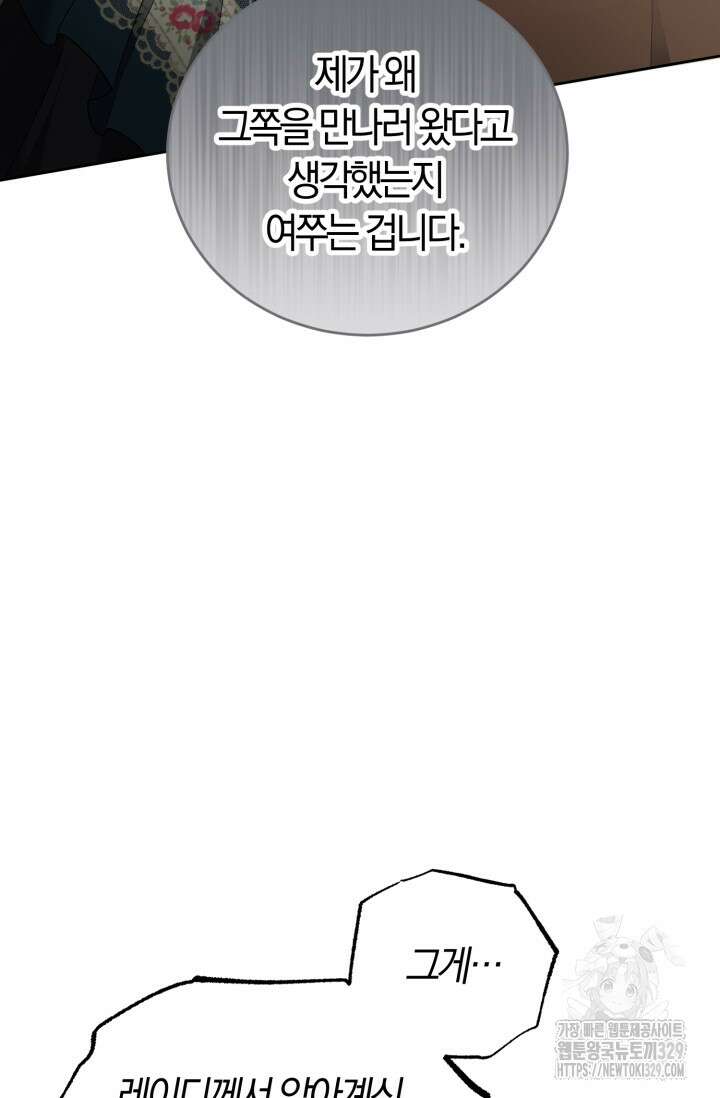 레이디는 싫습니다 16화 19