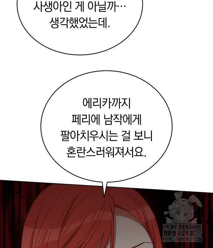 맞바람을 핀다는 건 52화 11