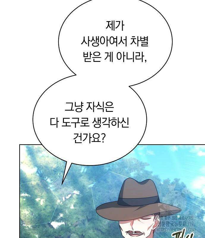 맞바람을 핀다는 건 52화 13